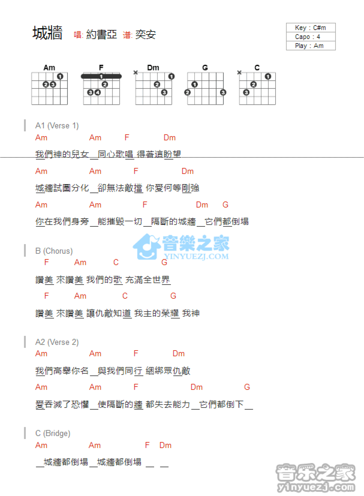 约书亚《城墙》吉他谱_C调吉他弹唱谱_和弦谱第1张