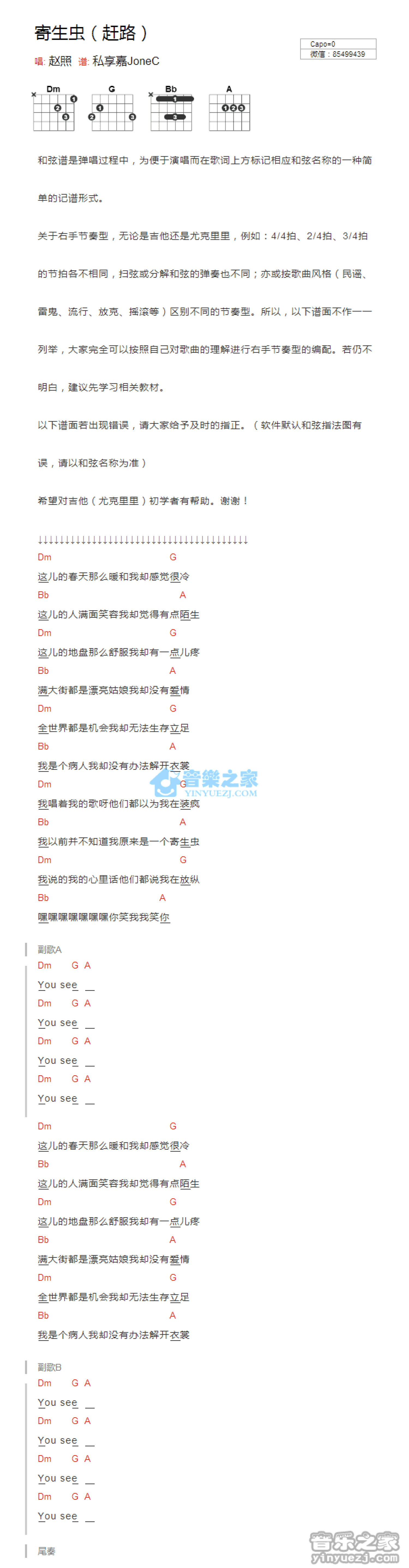 赵照《寄生虫》吉他谱_D调吉他弹唱谱_和弦谱第1张