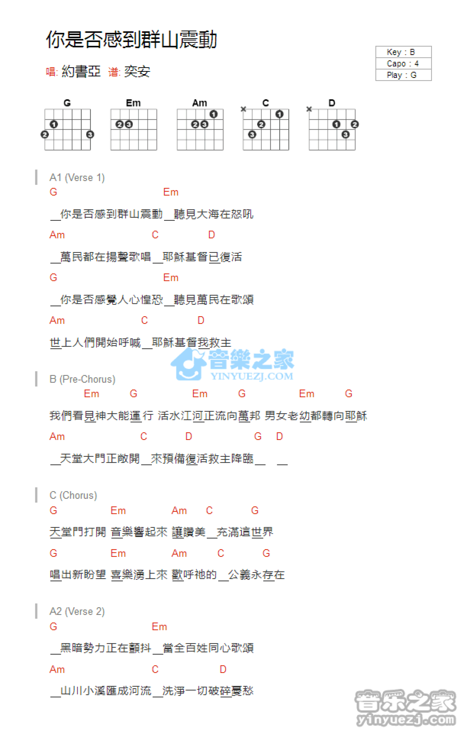 约书亚《你是否感到群山震动》吉他谱_G调吉他弹唱谱_和弦谱第1张