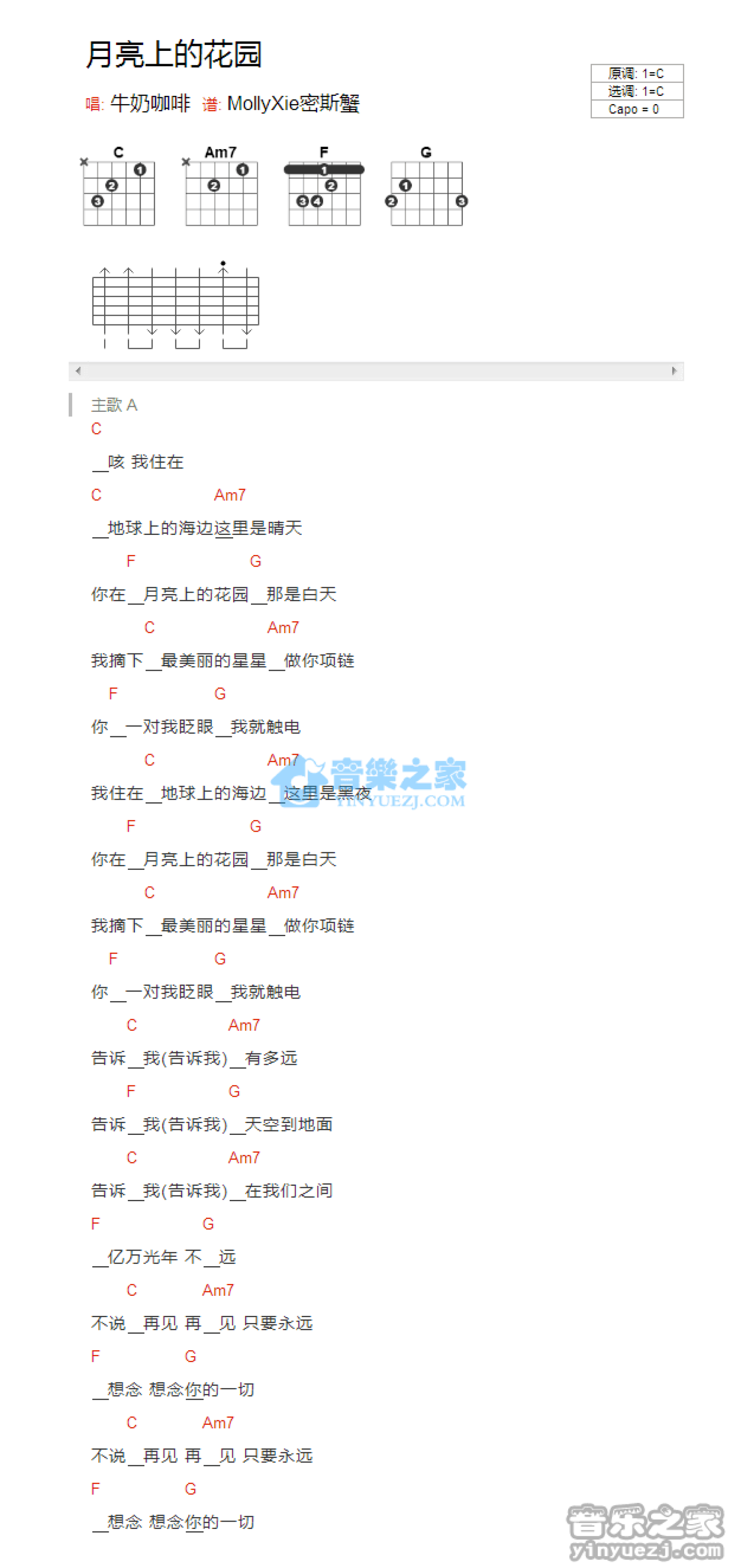 牛奶咖啡《月亮上的花园》吉他谱_C调吉他弹唱谱_和弦谱第1张