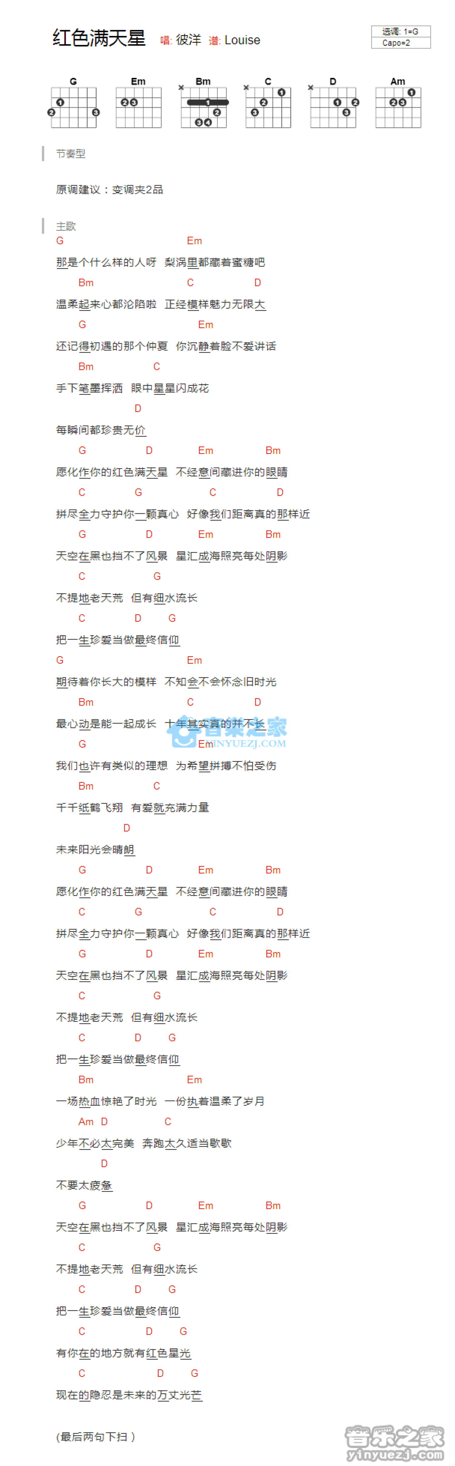 彼洋《红色满天星》吉他谱_G调吉他弹唱谱_和弦谱第1张