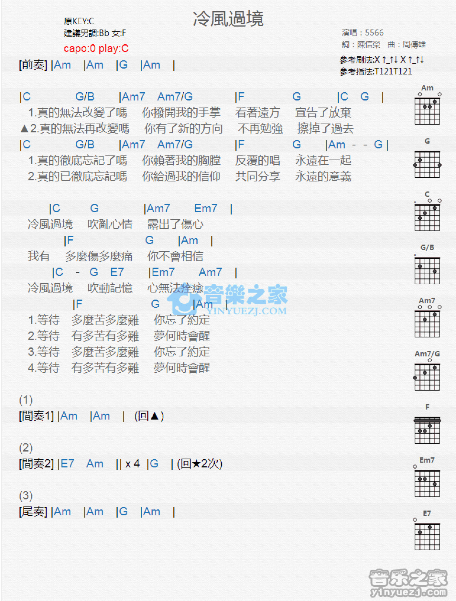 5566《冷风过境》吉他谱_C调吉他弹唱谱_和弦谱第1张