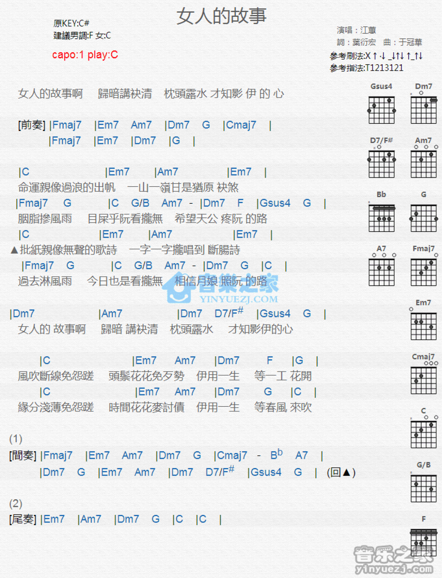 江蕙《女人的故事》吉他谱_C调吉他弹唱谱_和弦谱第1张