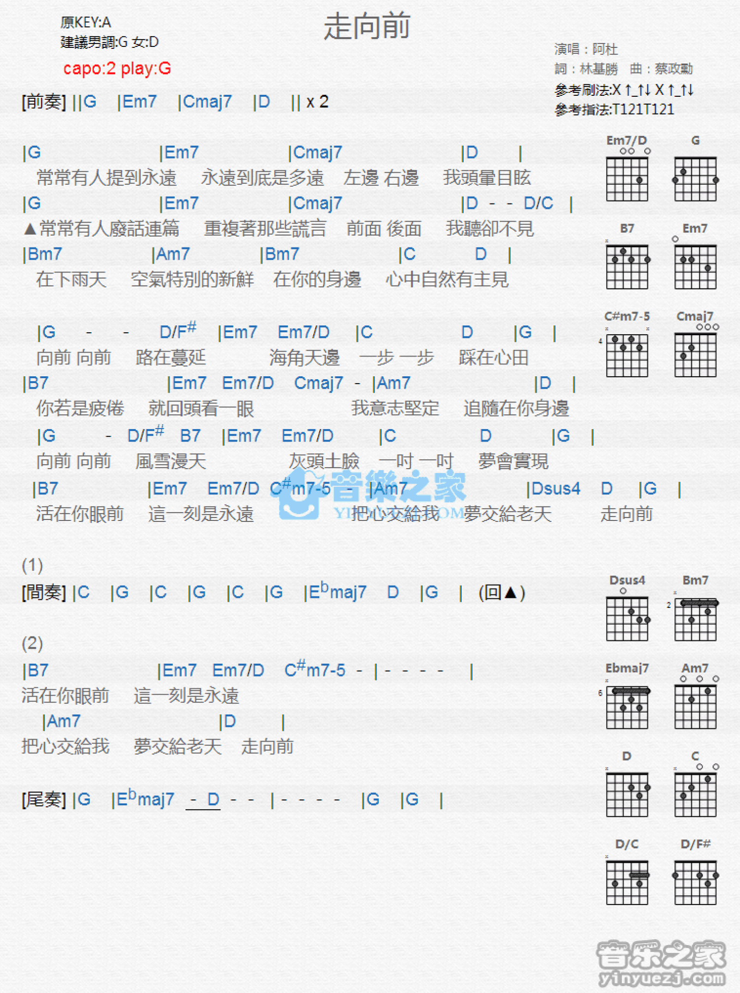 阿杜《走向前》吉他谱_G调吉他弹唱谱_和弦谱第1张