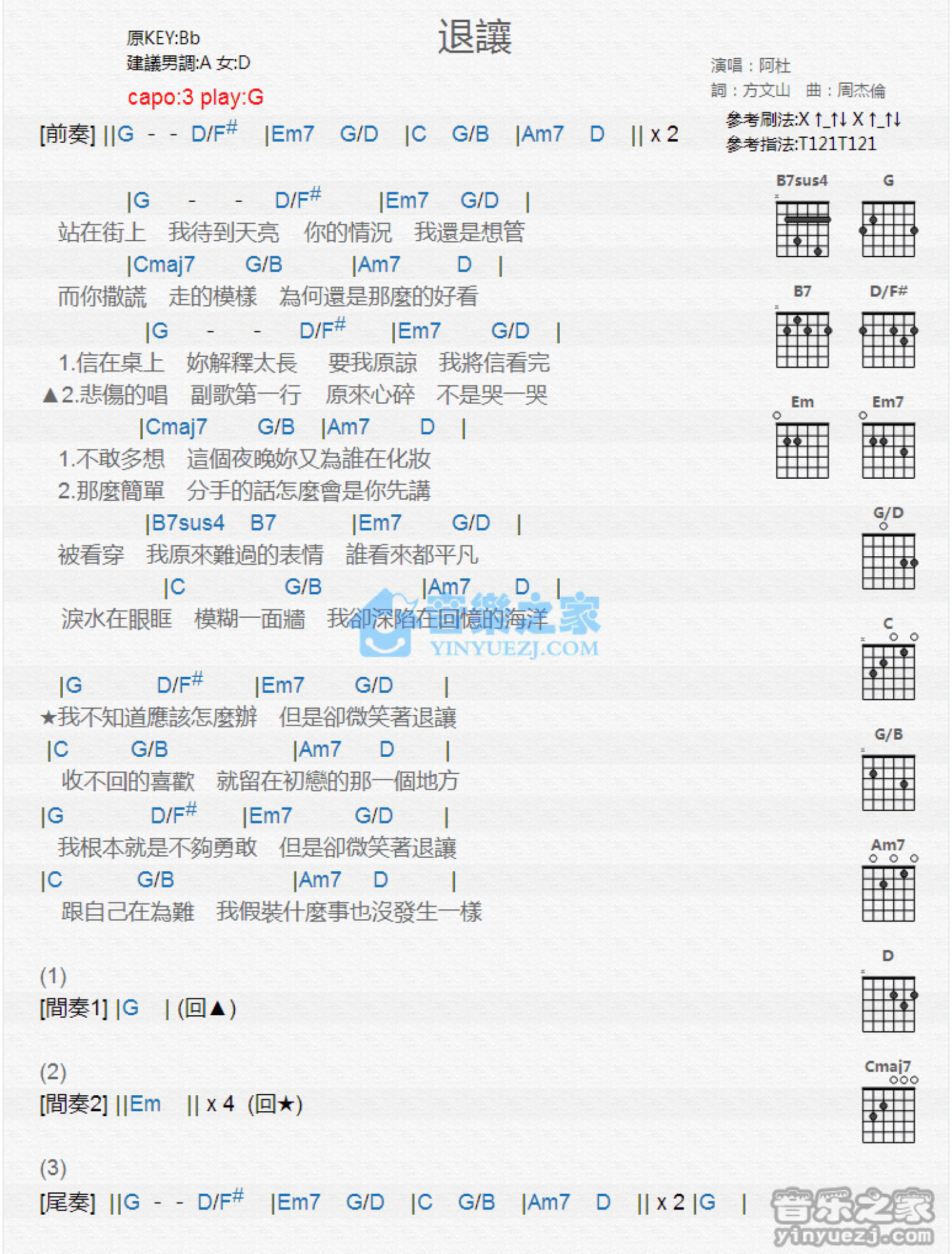 阿杜《退让》吉他谱_G调吉他弹唱谱_和弦谱第1张