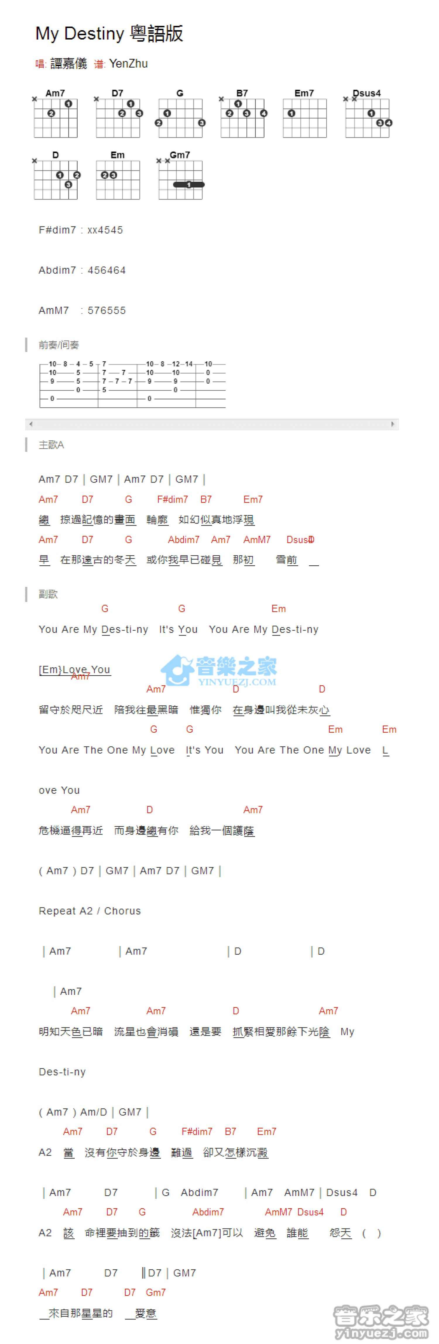 谭嘉仪《My Destiny》吉他谱_吉他弹唱谱_和弦谱第1张