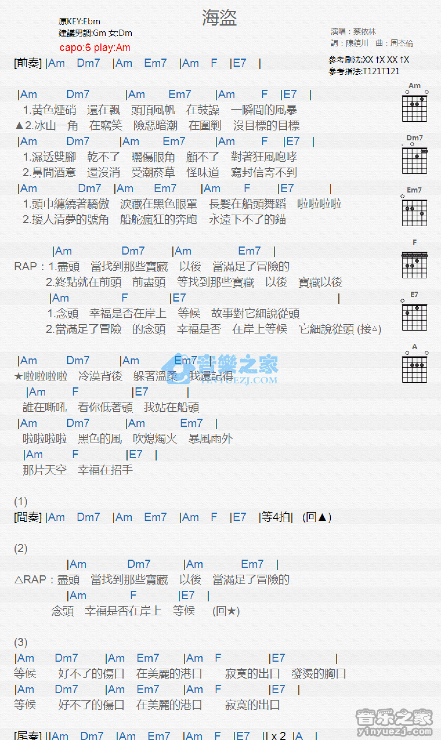 蔡依林《海盗》吉他谱_C调吉他弹唱谱_和弦谱第1张