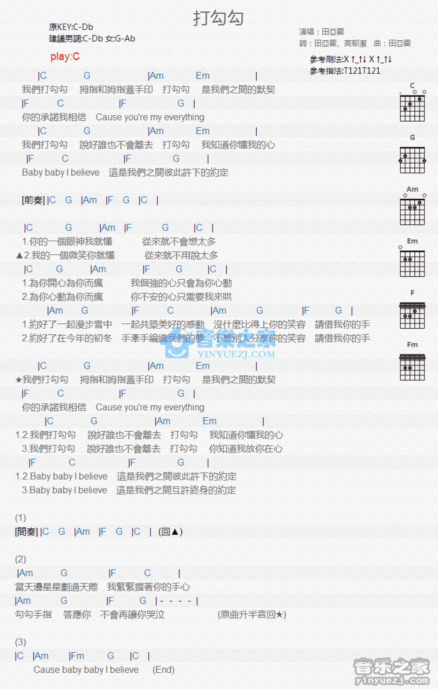 田亚霍《打勾勾》吉他谱_C调吉他弹唱谱_和弦谱第1张