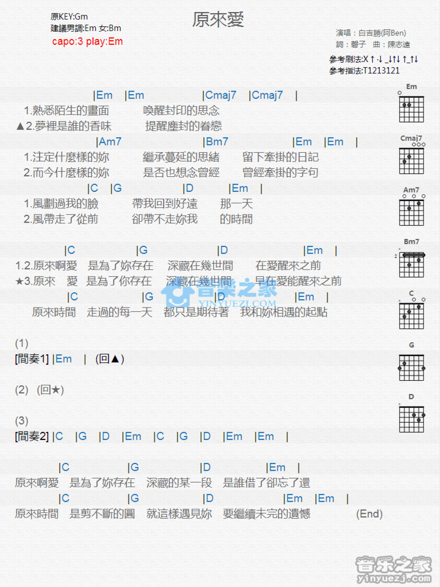 白吉胜《原来爱》吉他谱_G调吉他弹唱谱_和弦谱第1张