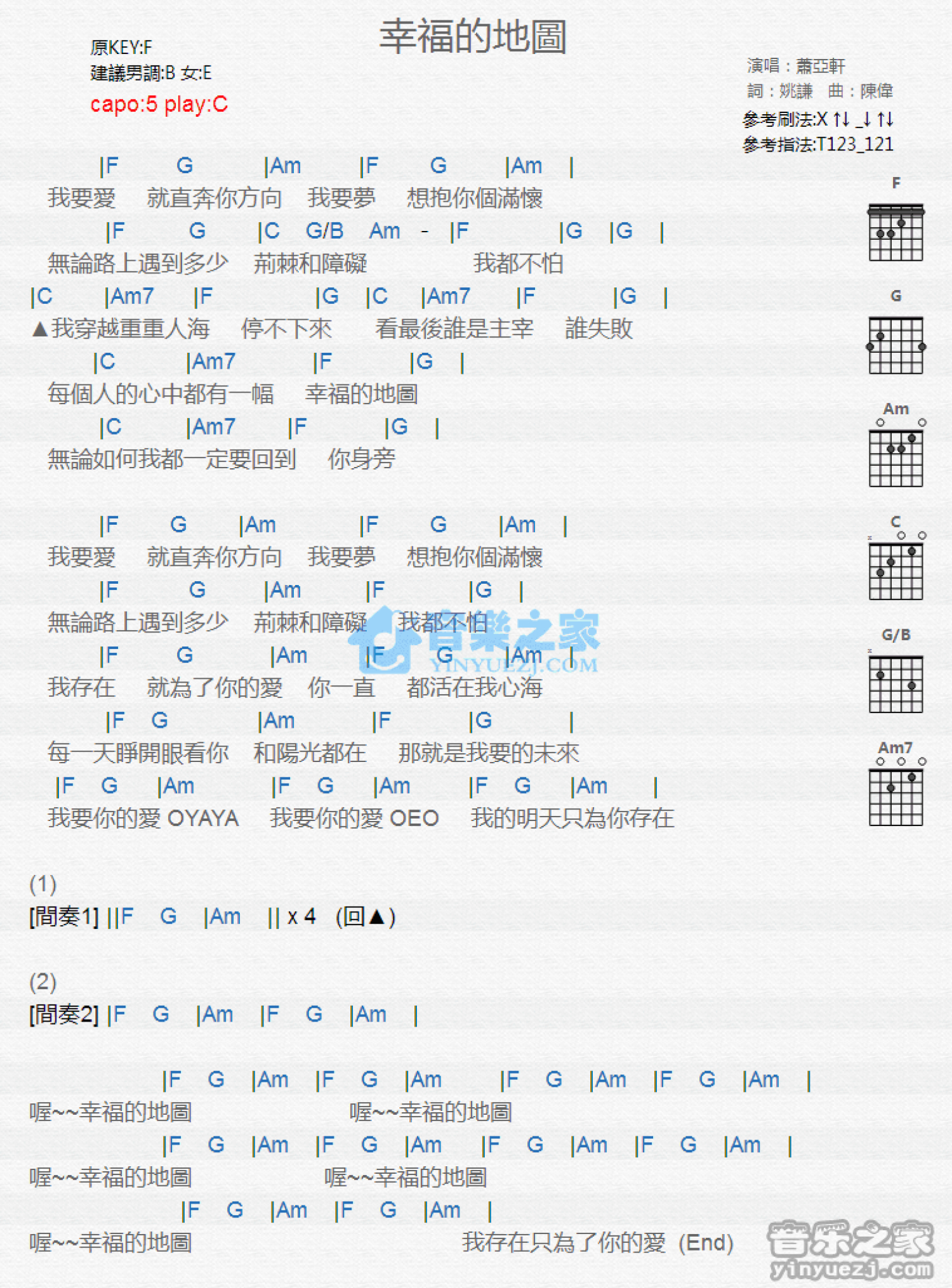 萧亚轩《幸福的地图》吉他谱_C调吉他弹唱谱_和弦谱第1张