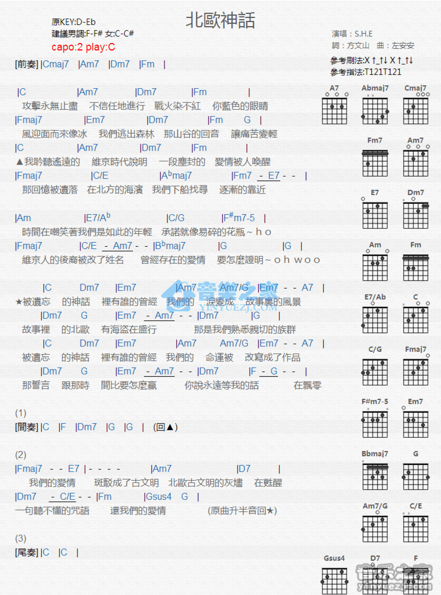 S.H.E《北欧神话》吉他谱_C调吉他弹唱谱_和弦谱第1张