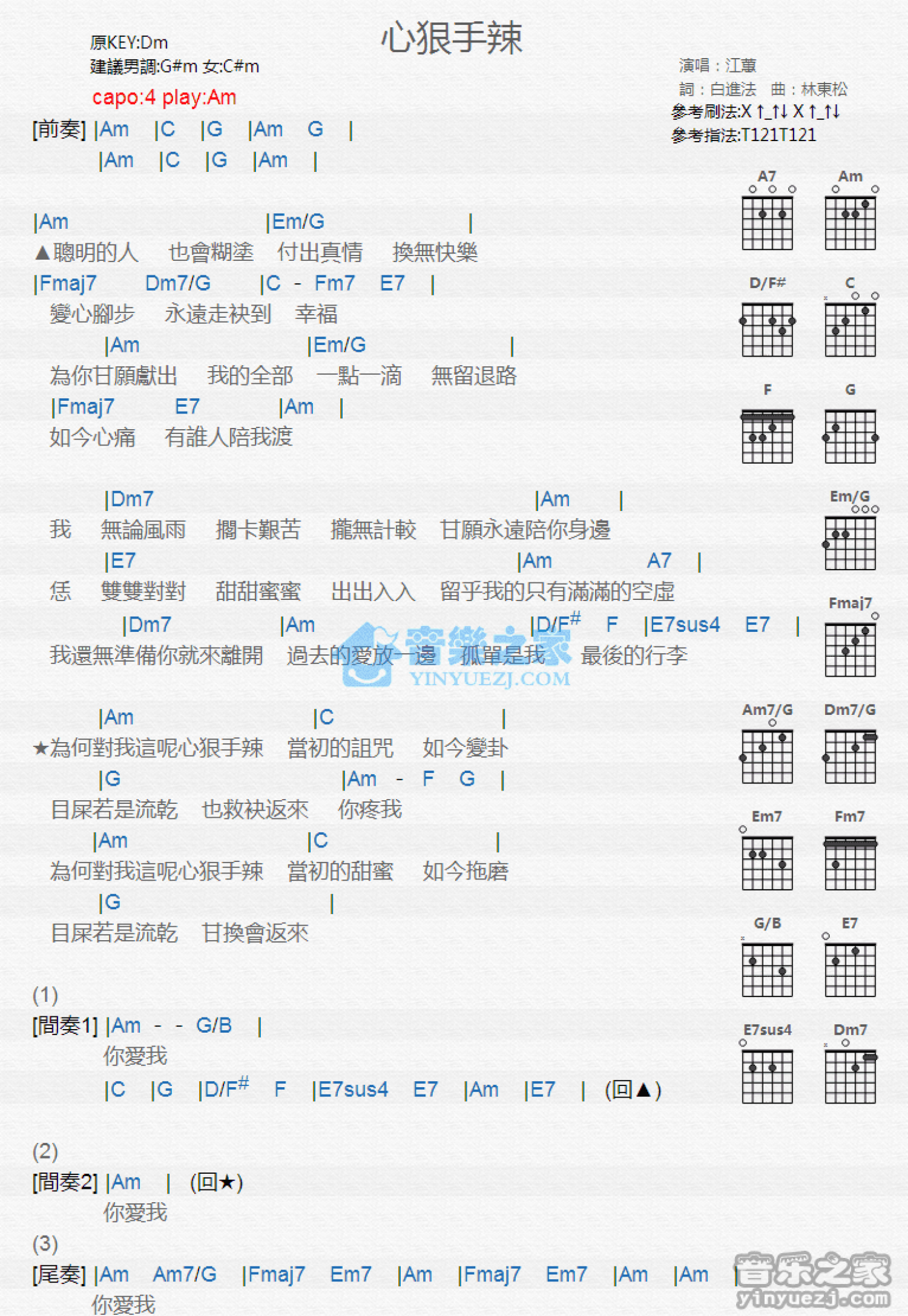 江蕙《心狠手辣》吉他谱_C调吉他弹唱谱_和弦谱第1张