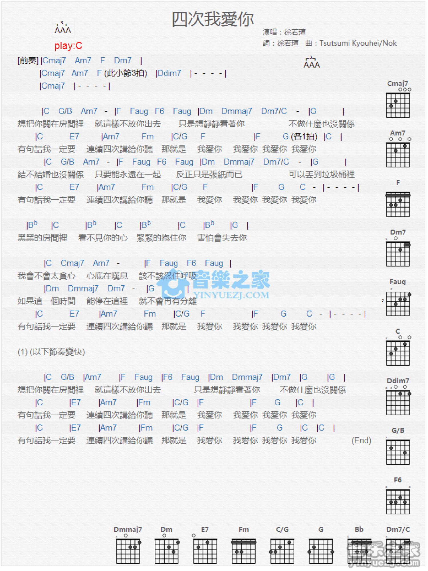 徐若u《四次我爱你》吉他谱_C调吉他弹唱谱_和弦谱第1张