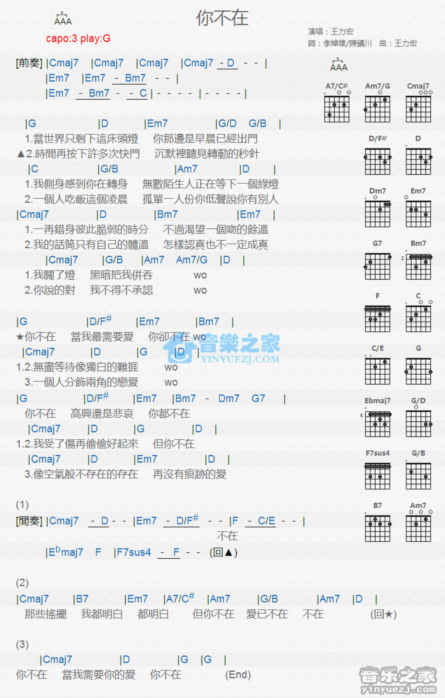 王力宏《你不在》吉他谱_G调吉他弹唱谱_和弦谱第1张