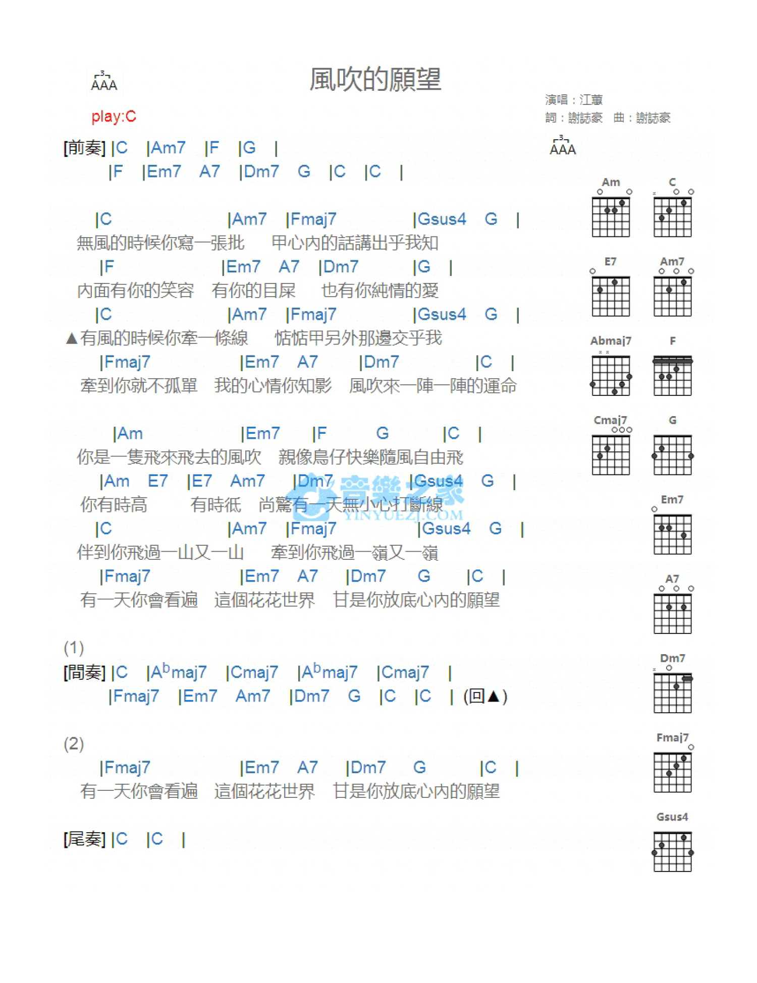 江蕙《风吹的愿望》吉他谱_C调吉他弹唱谱_和弦谱第1张