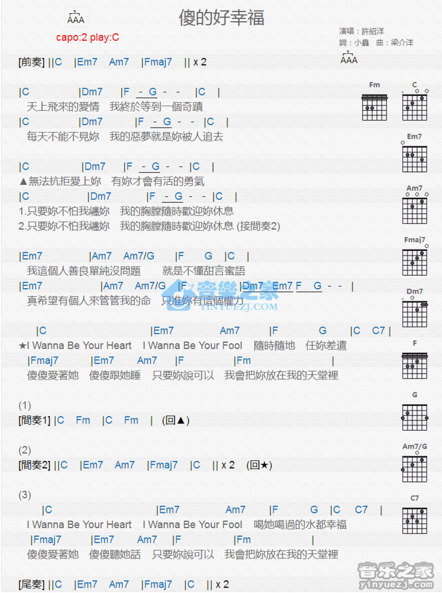 许绍洋《傻的好幸福》吉他谱_C调吉他弹唱谱_和弦谱第1张