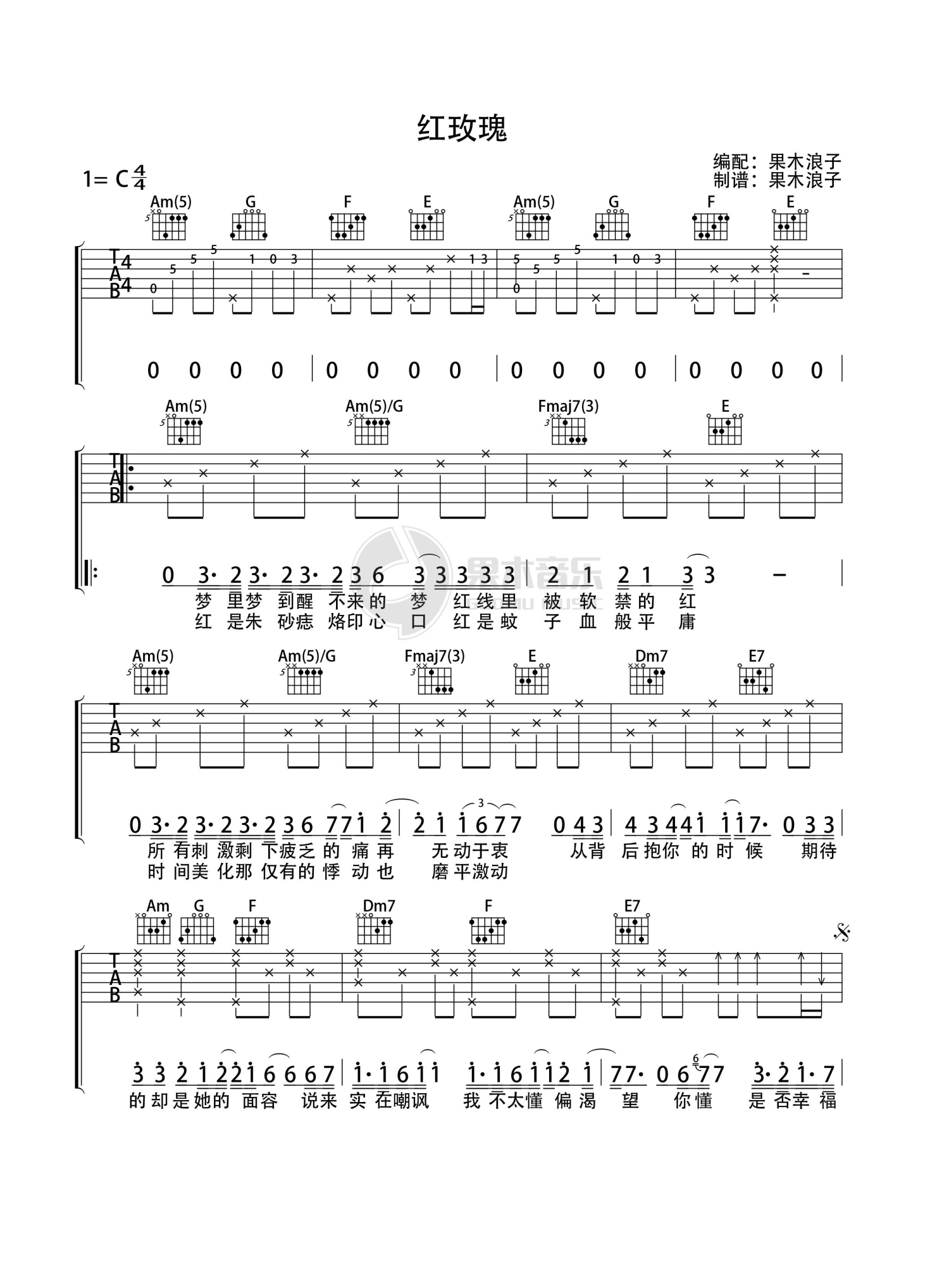 《红玫瑰》吉他谱_C调吉他弹唱谱第1张