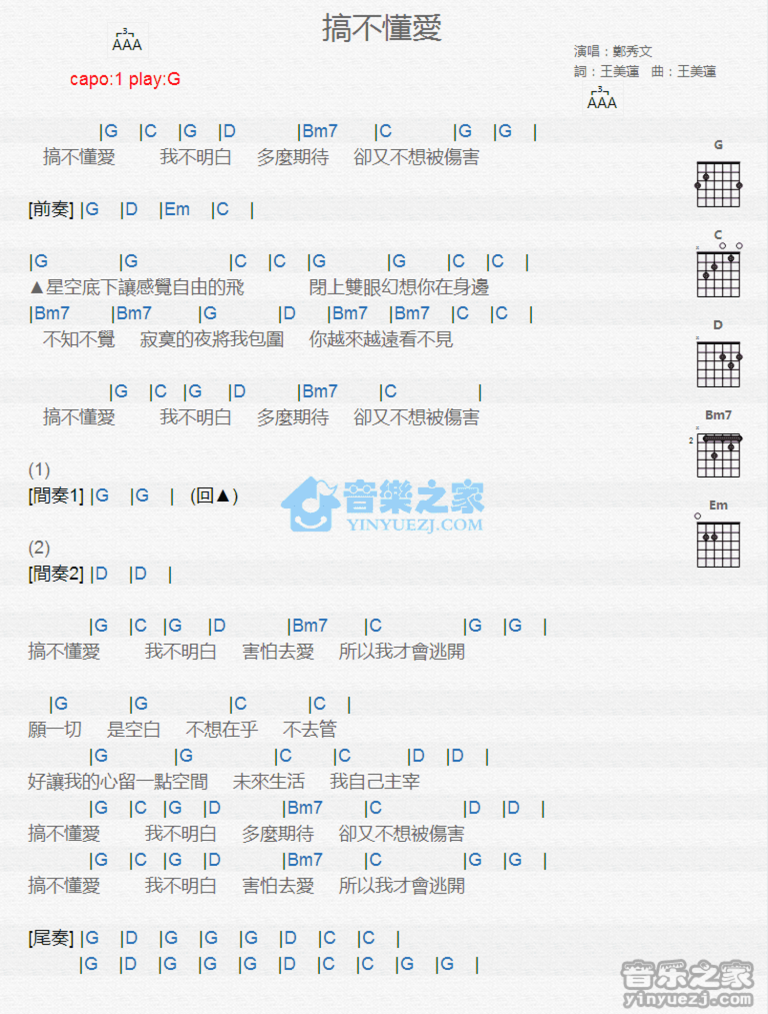 郑秀文《搞不懂爱》吉他谱_吉他弹唱谱_和弦谱第1张