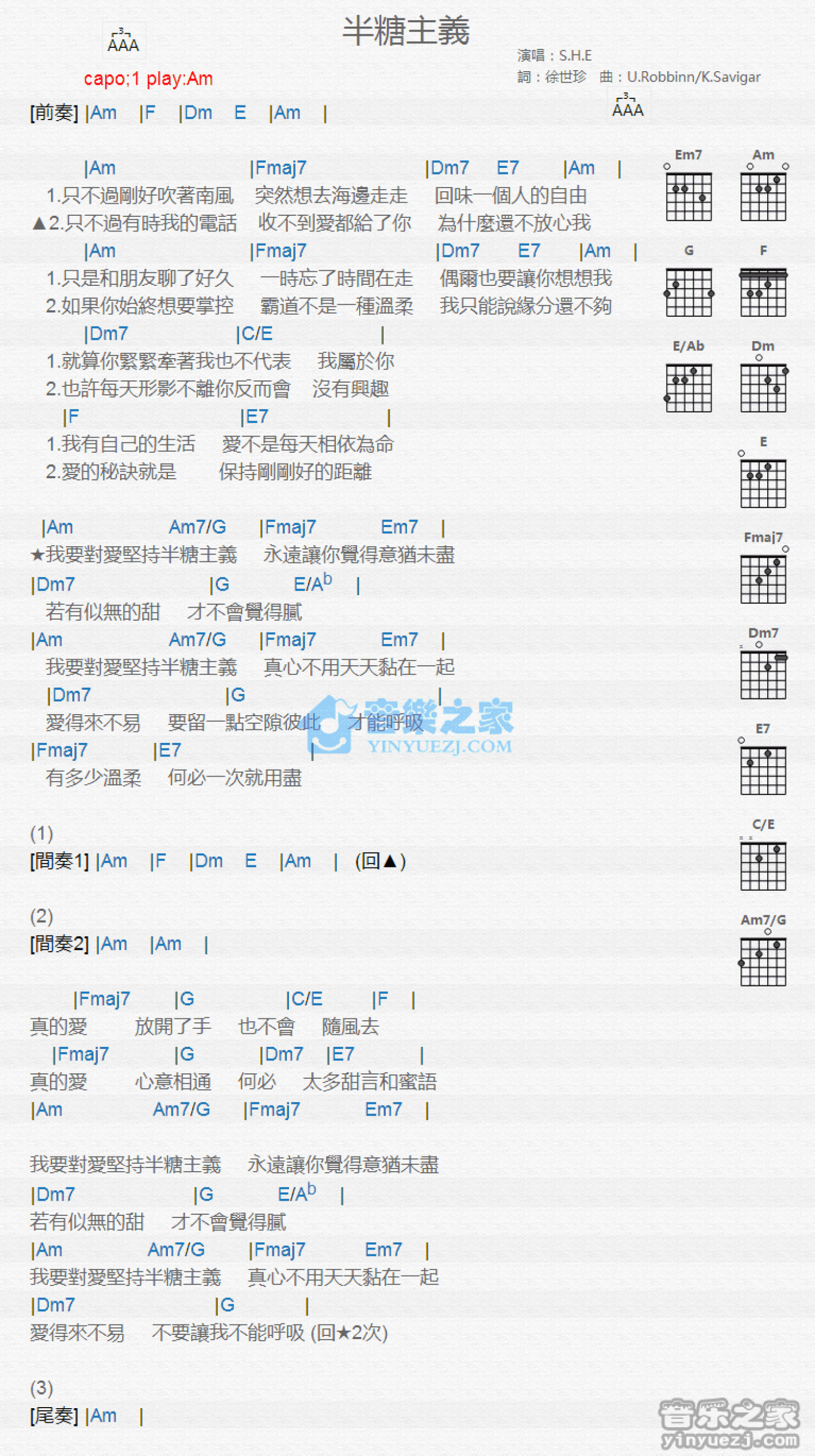 S.H.E《半糖主义》吉他谱_C调吉他弹唱谱_和弦谱第1张