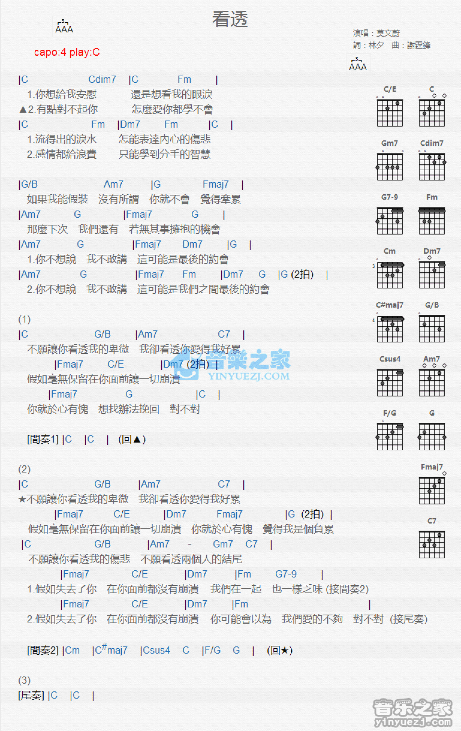 莫文蔚《看透》吉他谱_C调吉他弹唱谱_和弦谱第1张