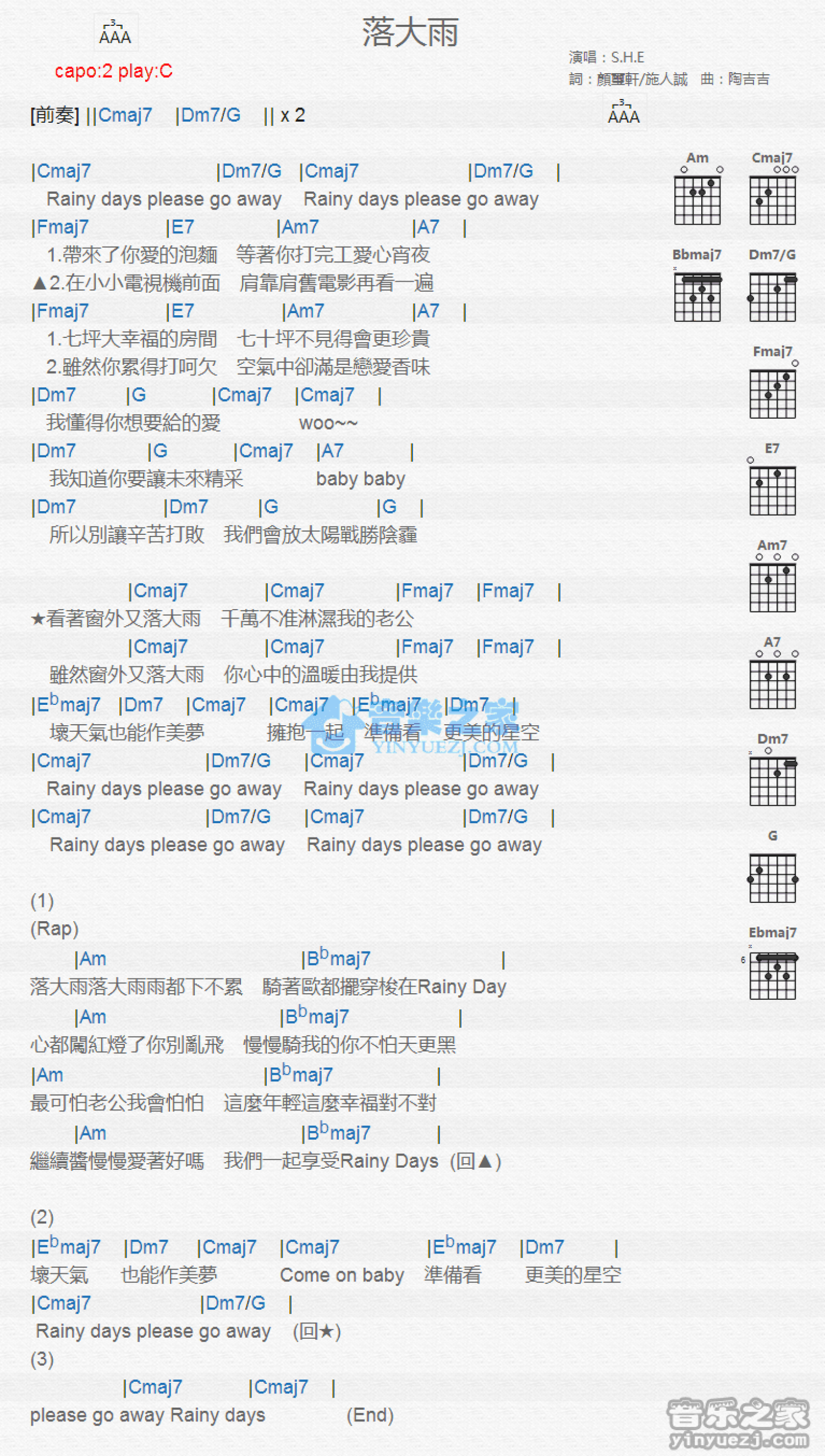 S.H.E《落大雨》吉他谱_C调吉他弹唱谱_和弦谱第1张