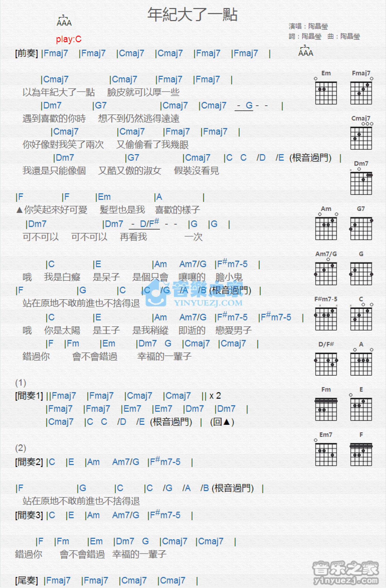 陶晶莹《年纪大了一点》吉他谱_C调吉他弹唱谱_和弦谱第1张