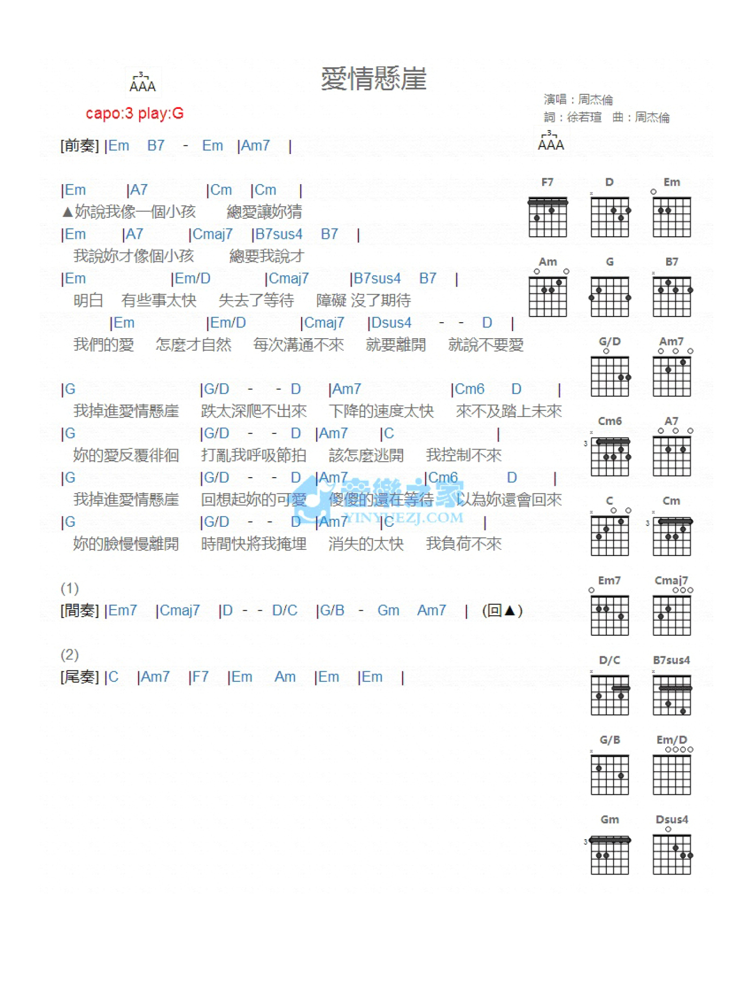 周杰伦《爱情悬崖》吉他谱_G调吉他弹唱谱_和弦谱第1张