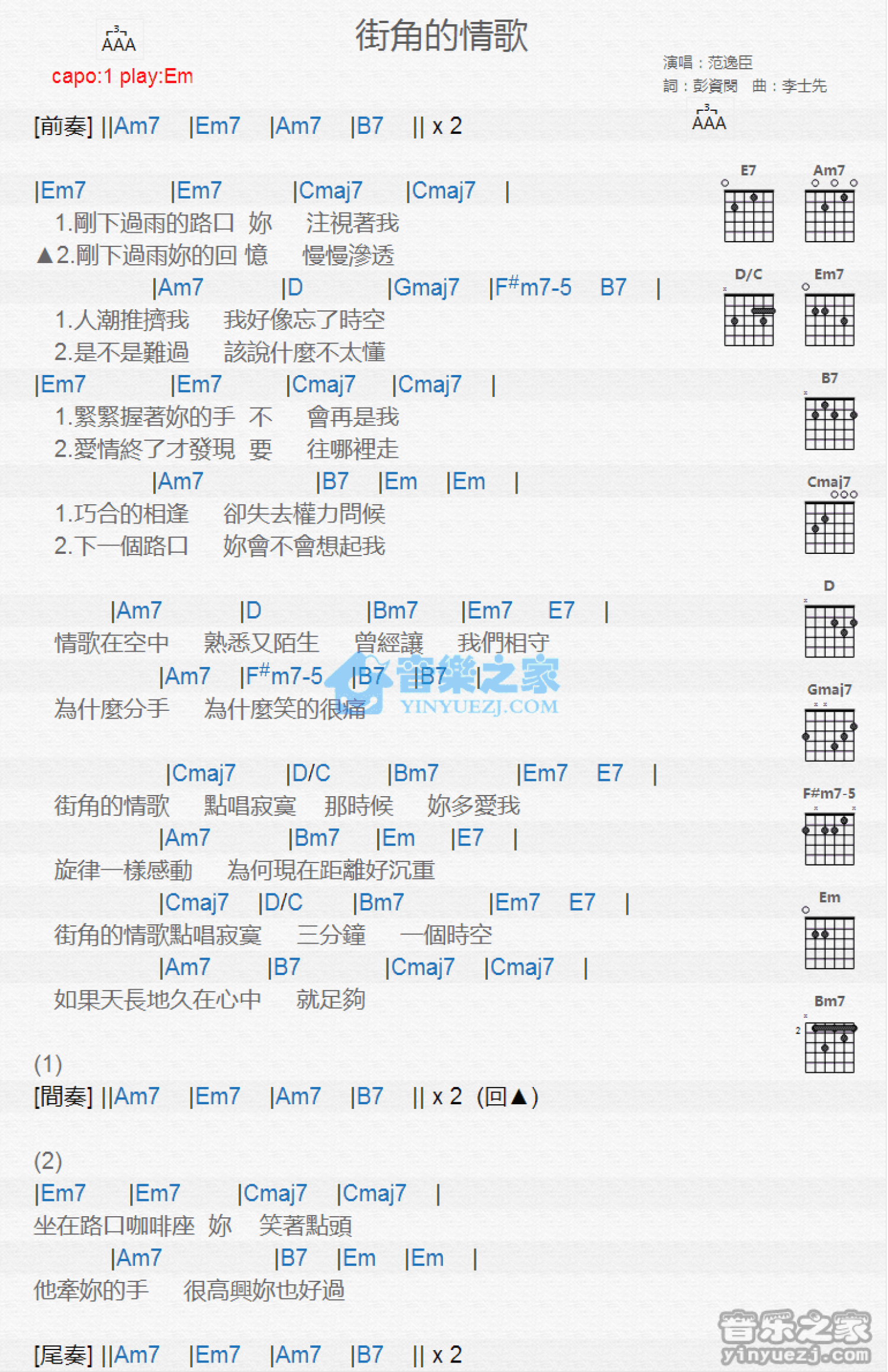 范逸臣《街角的情歌》吉他谱_E调吉他弹唱谱_和弦谱第1张