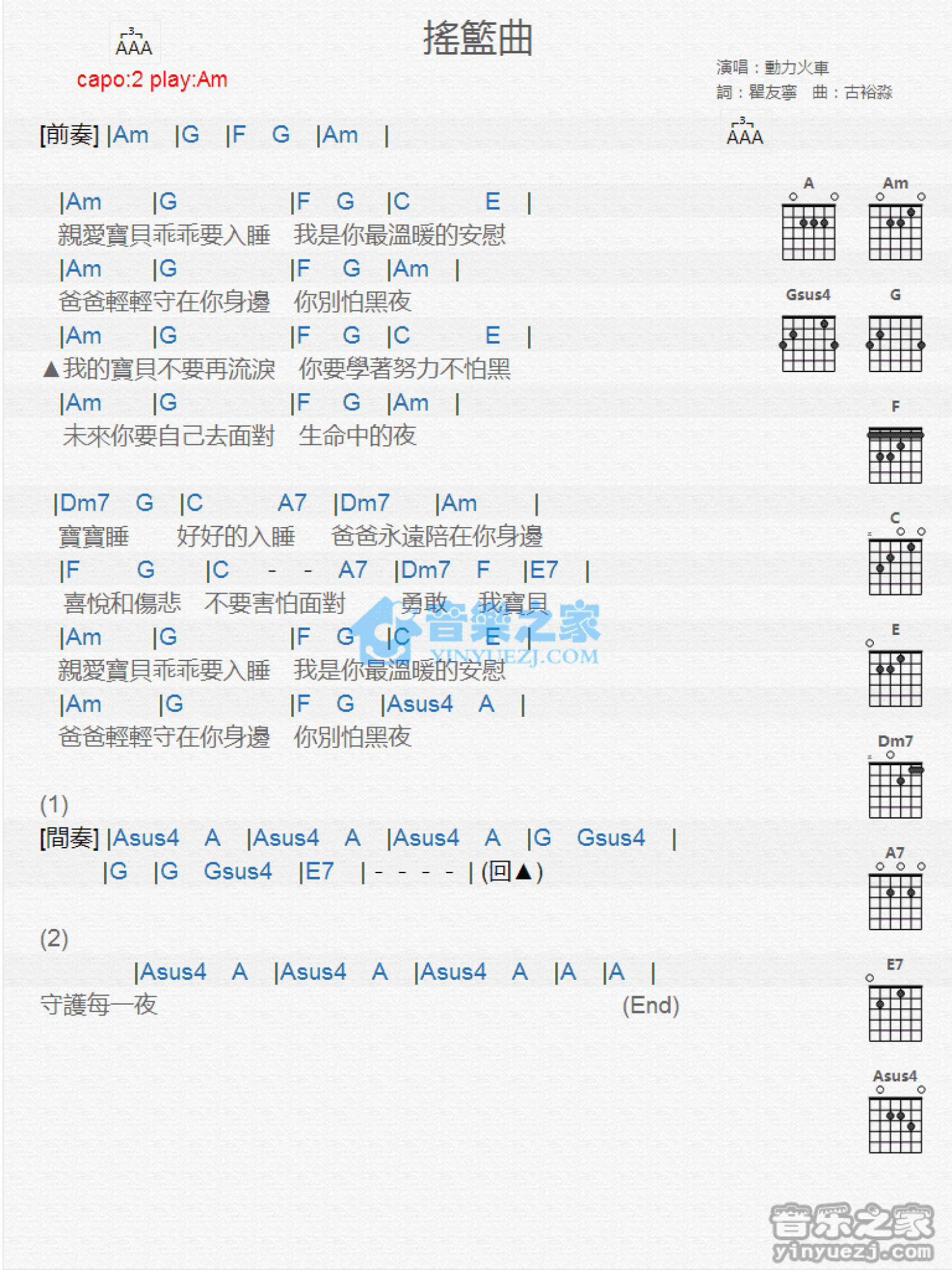 动力火车《摇篮曲》吉他谱_A调吉他弹唱谱_和弦谱第1张