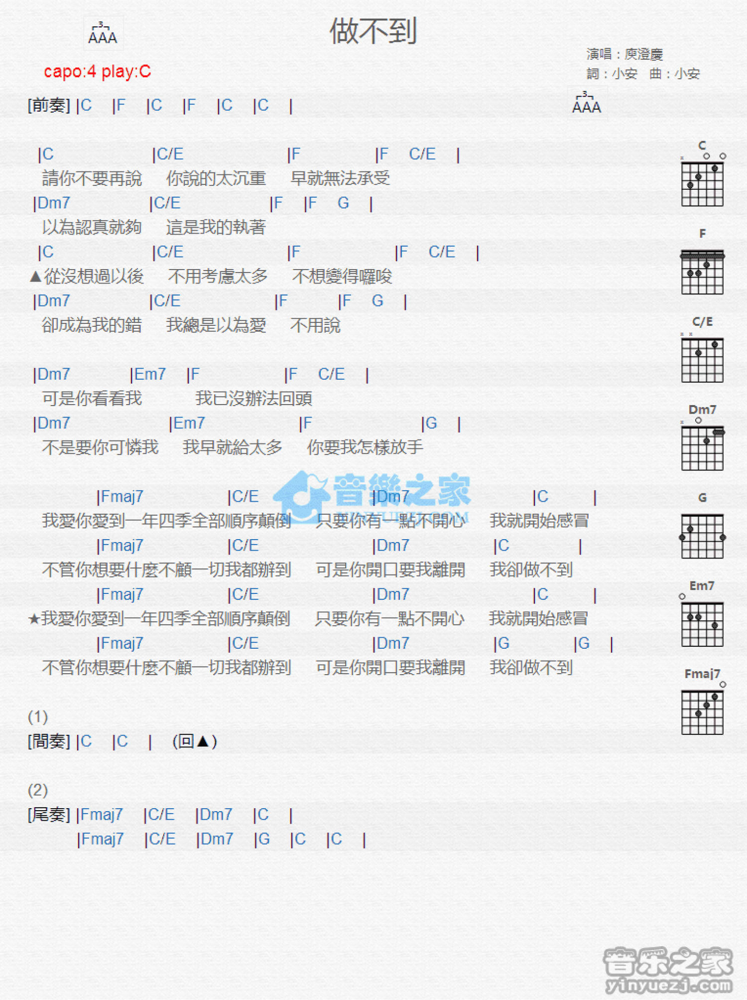 庾澄庆《做不到》吉他谱_C调吉他弹唱谱_和弦谱第1张