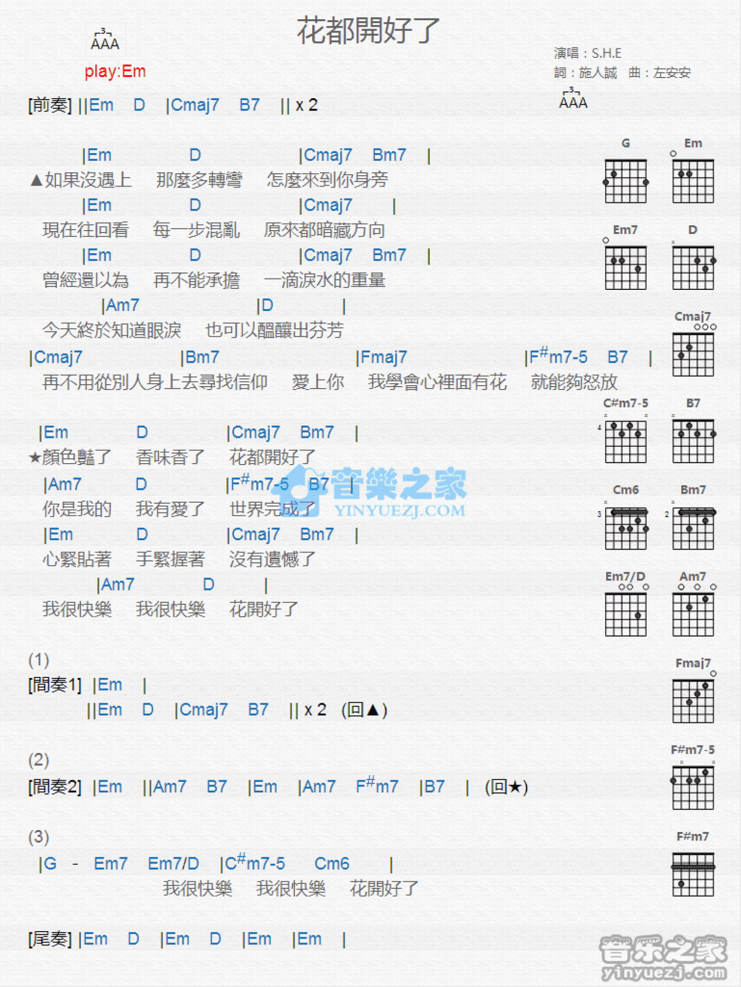 S.H.E《花都开好了》吉他谱_E调吉他弹唱谱_和弦谱第1张