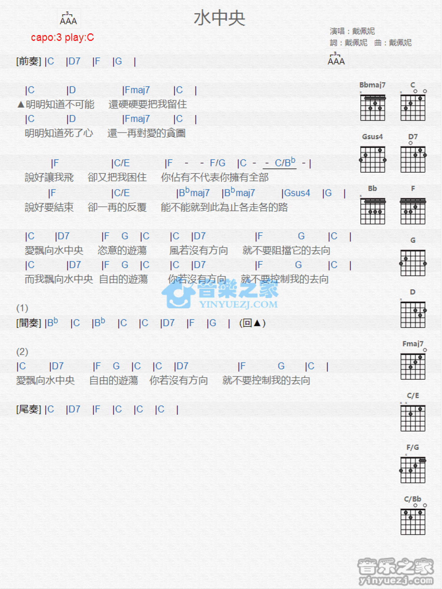 戴佩妮《水中央》吉他谱_C调吉他弹唱谱_和弦谱第1张