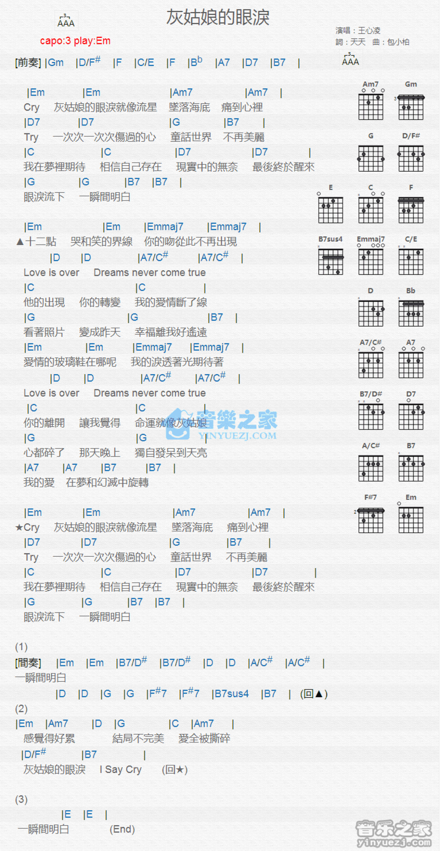 王心凌《灰姑娘的眼泪》吉他谱_G调吉他弹唱谱_和弦谱第1张