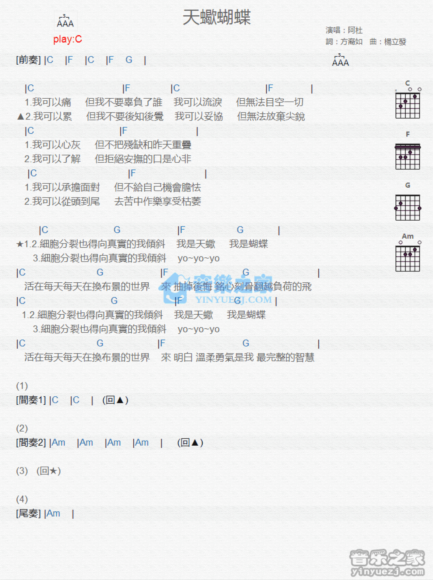 阿杜《天蝎蝴蝶》吉他谱_C调吉他弹唱谱_和弦谱第1张