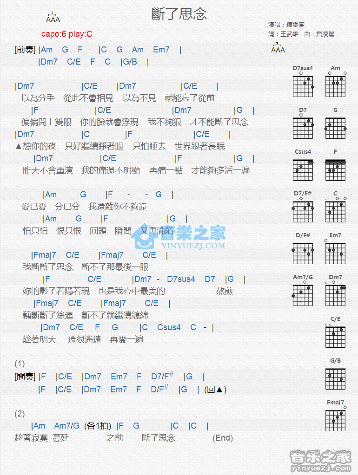 信乐团《断了思念》吉他谱_C调吉他弹唱谱_和弦谱第1张