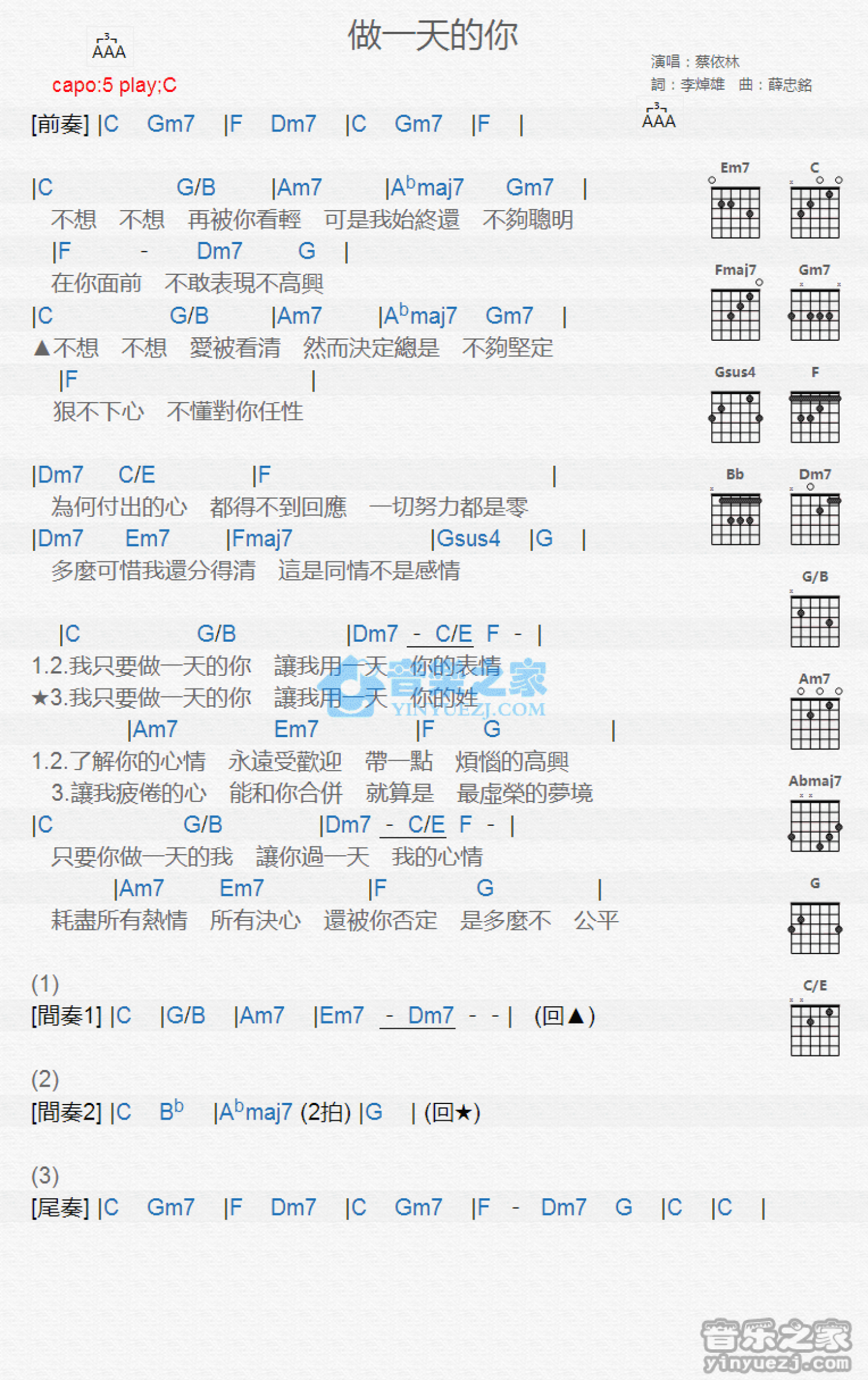 蔡依林《做一天的你》吉他谱_C调吉他弹唱谱_和弦谱第1张