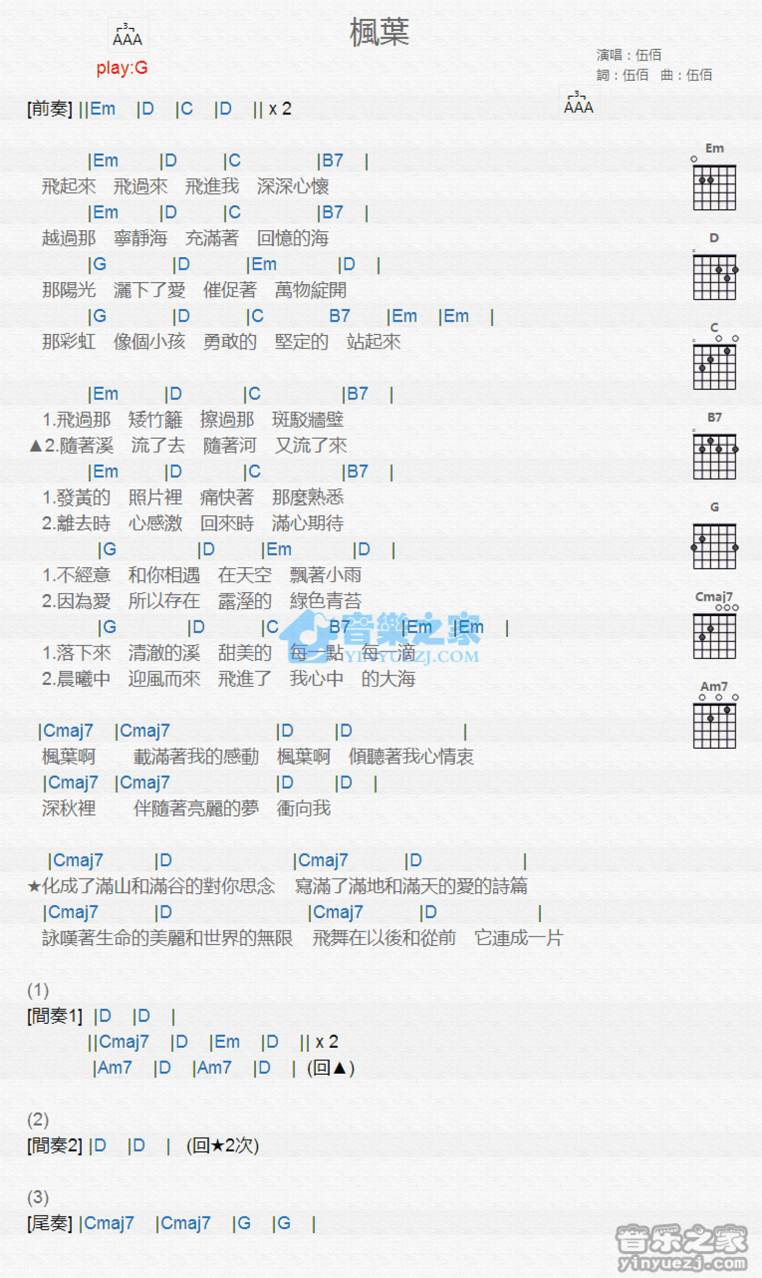 伍佰《枫叶》吉他谱_G调吉他弹唱谱_和弦谱第1张