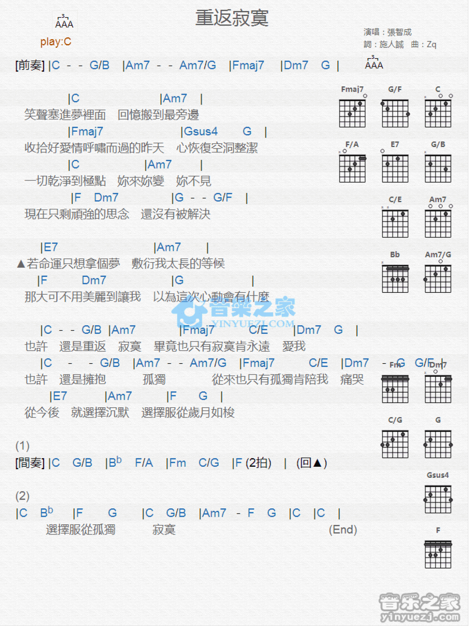 张智成《重返寂寞》吉他谱_C调吉他弹唱谱_和弦谱第1张