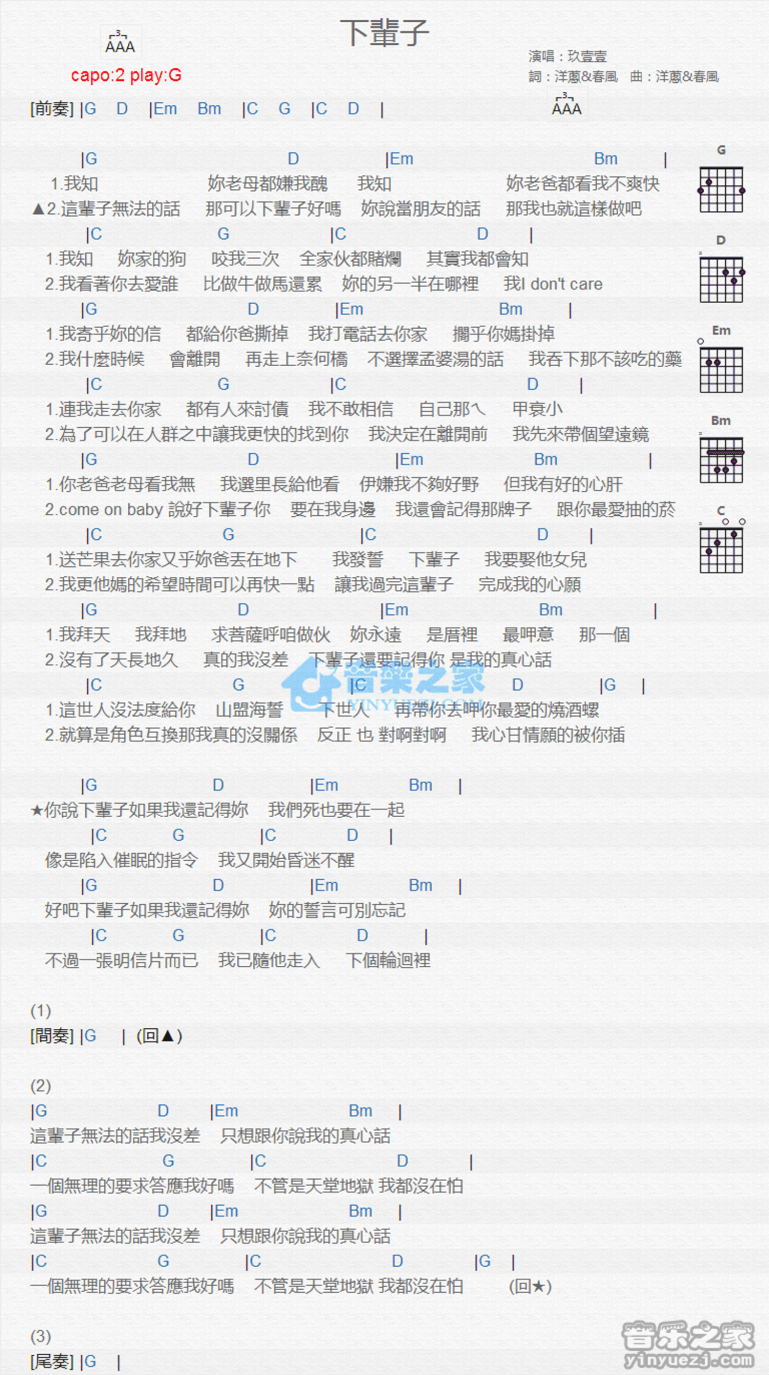 玖壹壹《下辈子》吉他谱_G调吉他弹唱谱_和弦谱第1张