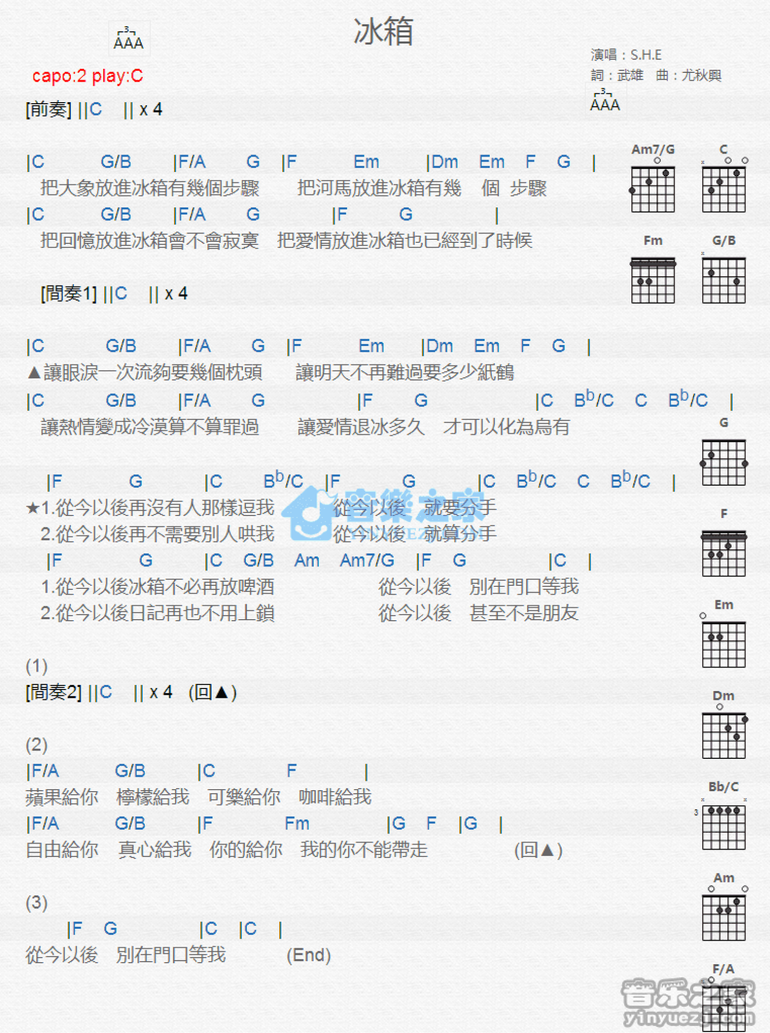 S.H.E《冰箱》吉他谱_C调吉他弹唱谱_和弦谱第1张