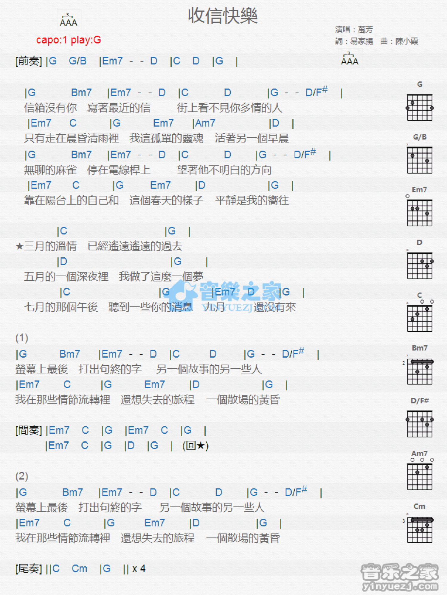 万芳《收信快乐》吉他谱_G调吉他弹唱谱_和弦谱第1张