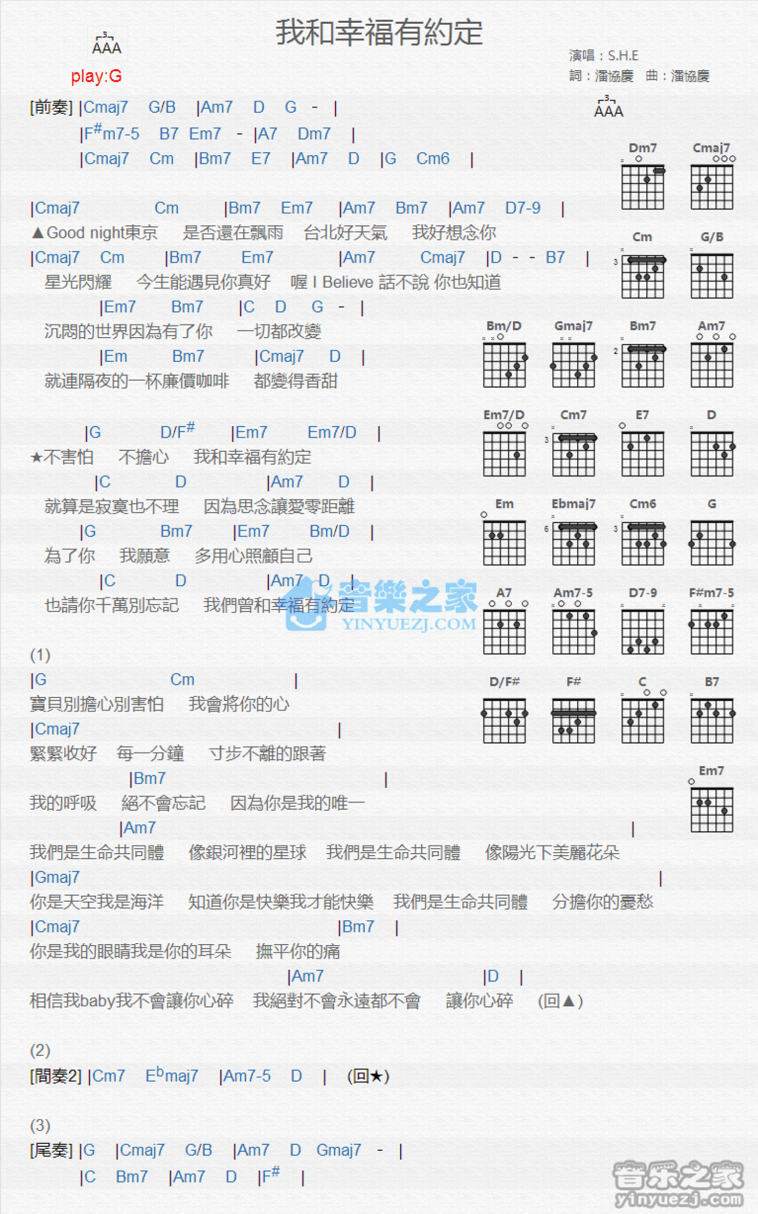 S.H.E《我和幸福有约定》吉他谱_G调吉他弹唱谱_和弦谱第1张