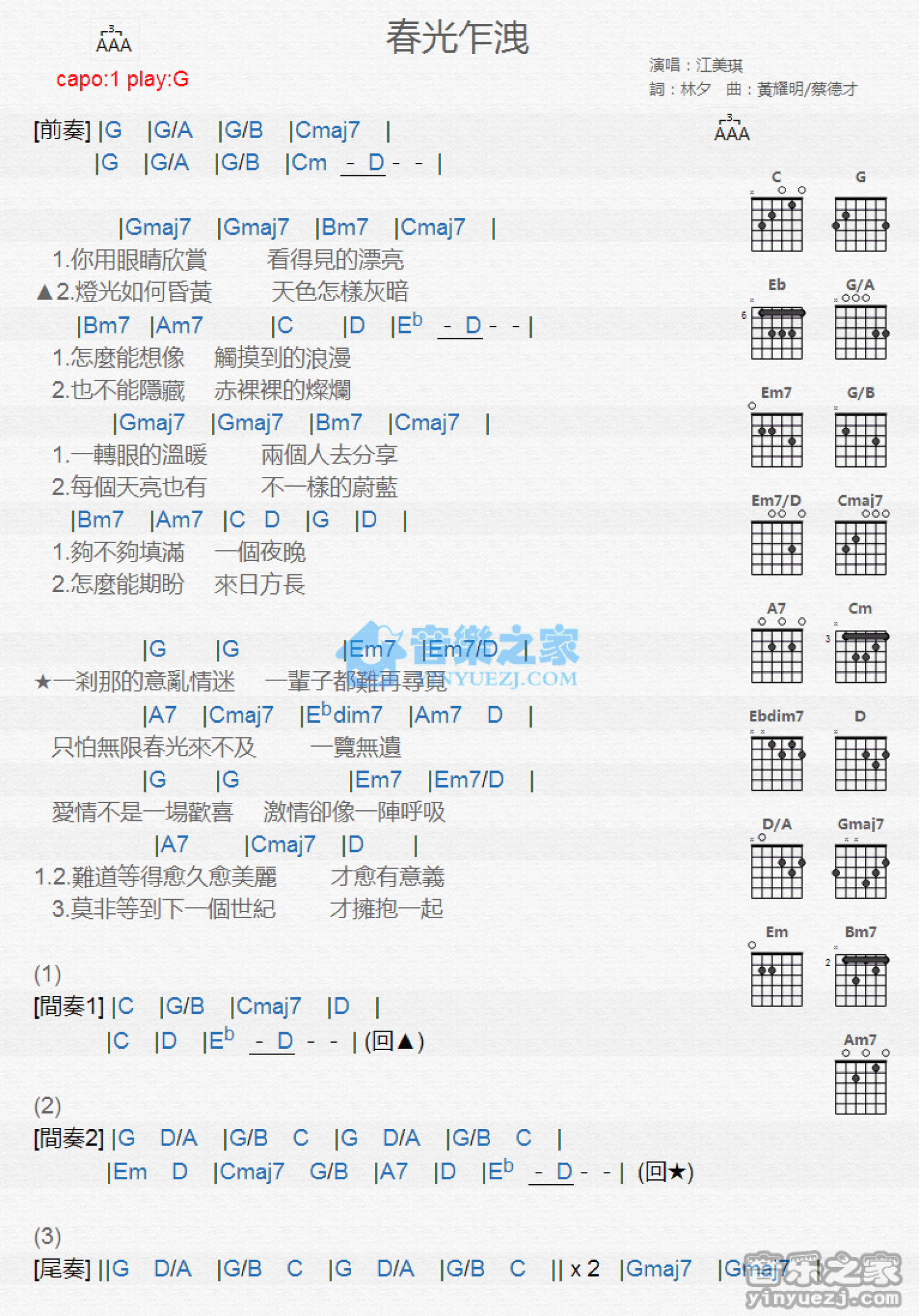 江美琪《春光乍现》吉他谱_G调吉他弹唱谱_和弦谱第1张