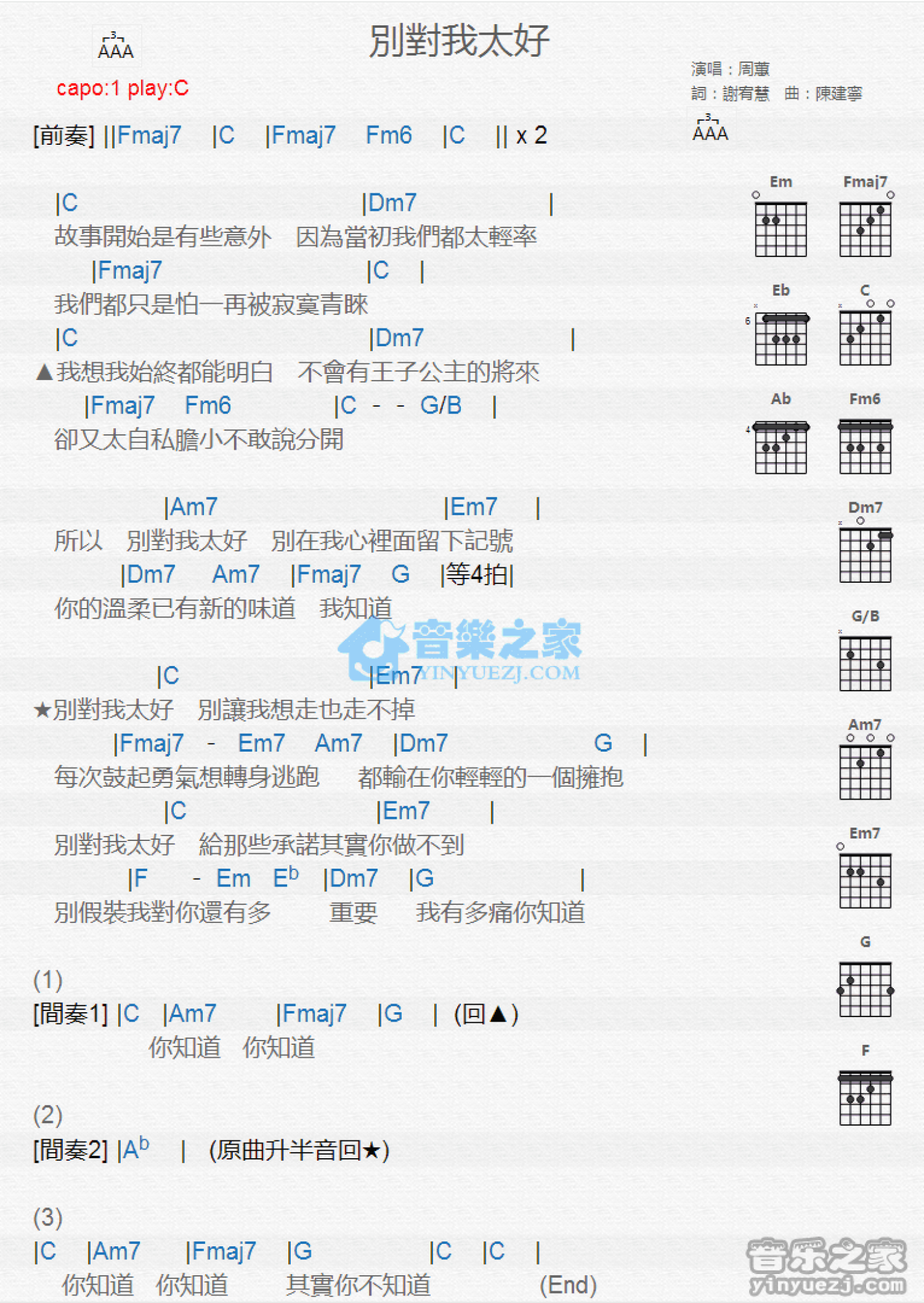 周蕙《别对我太好》吉他谱_C调吉他弹唱谱_和弦谱第1张