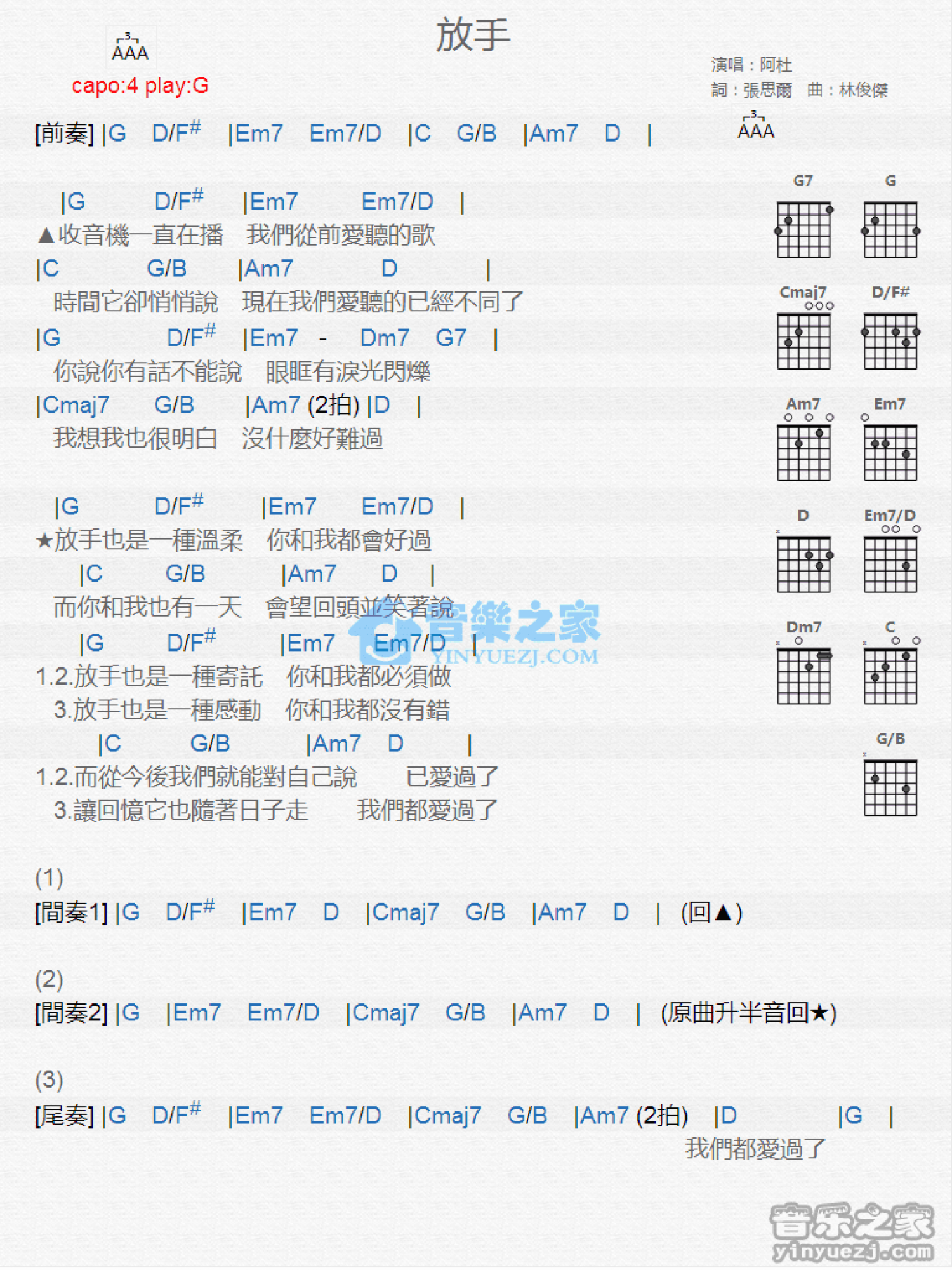 阿杜《放手》吉他谱_G调吉他弹唱谱_和弦谱第1张