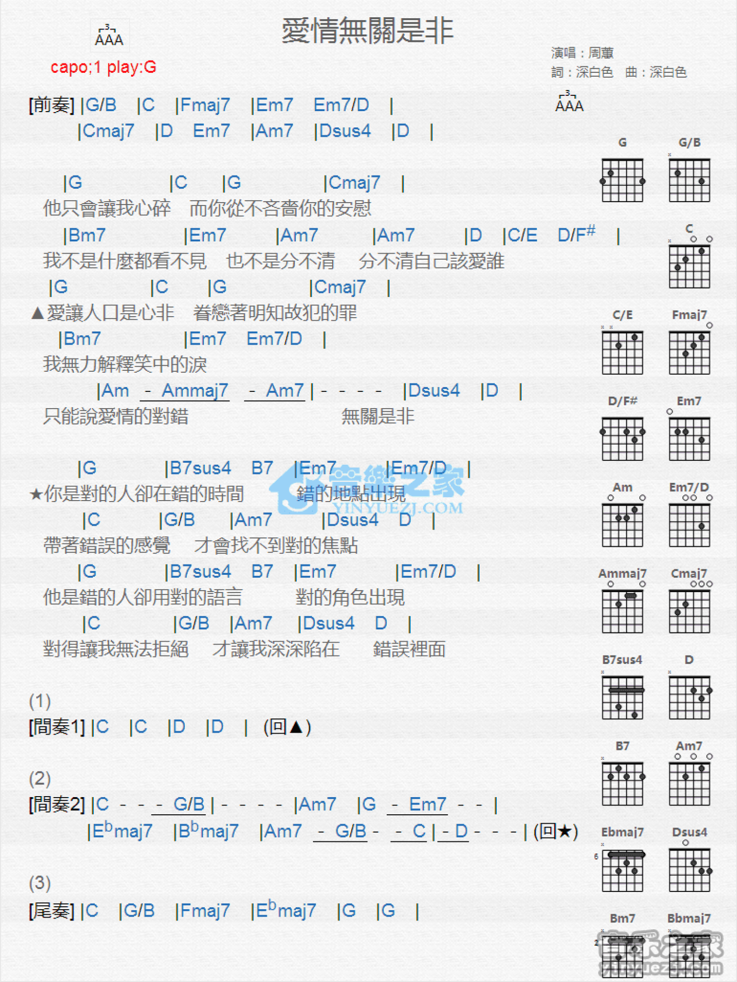 周蕙《爱情无关是非》吉他谱_G调吉他弹唱谱_和弦谱第1张