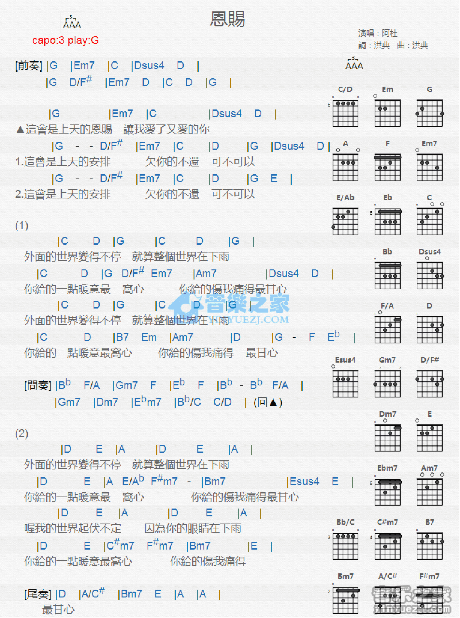 阿杜《恩赐》吉他谱_G调吉他弹唱谱_和弦谱第1张