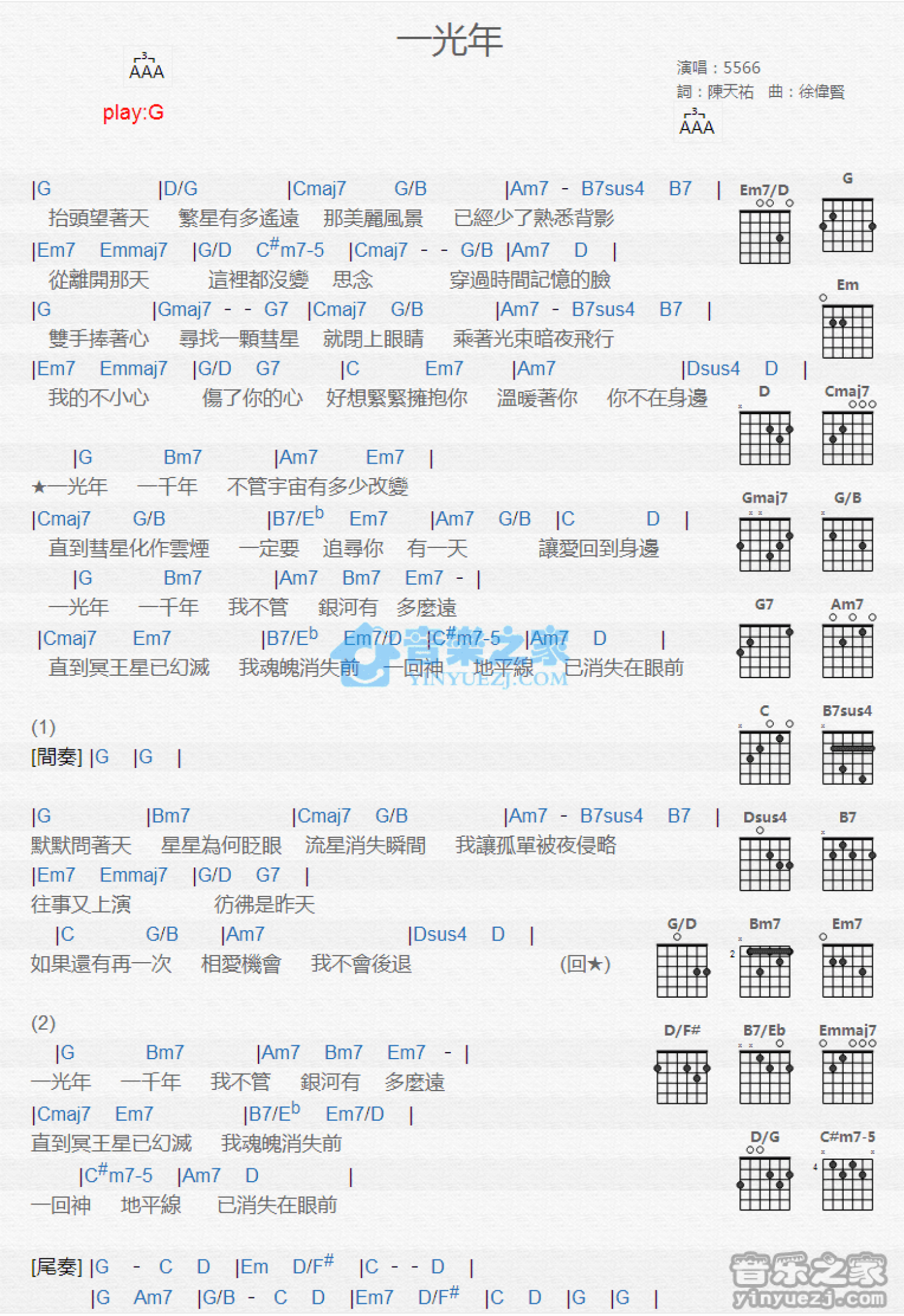 5566《一光年》吉他谱_G调吉他弹唱谱_和弦谱第1张