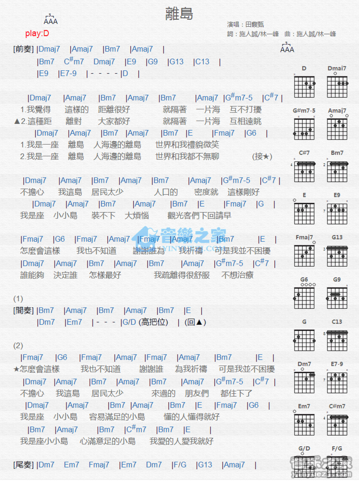 田馥甄《离岛》吉他谱_D调吉他弹唱谱_和弦谱第1张