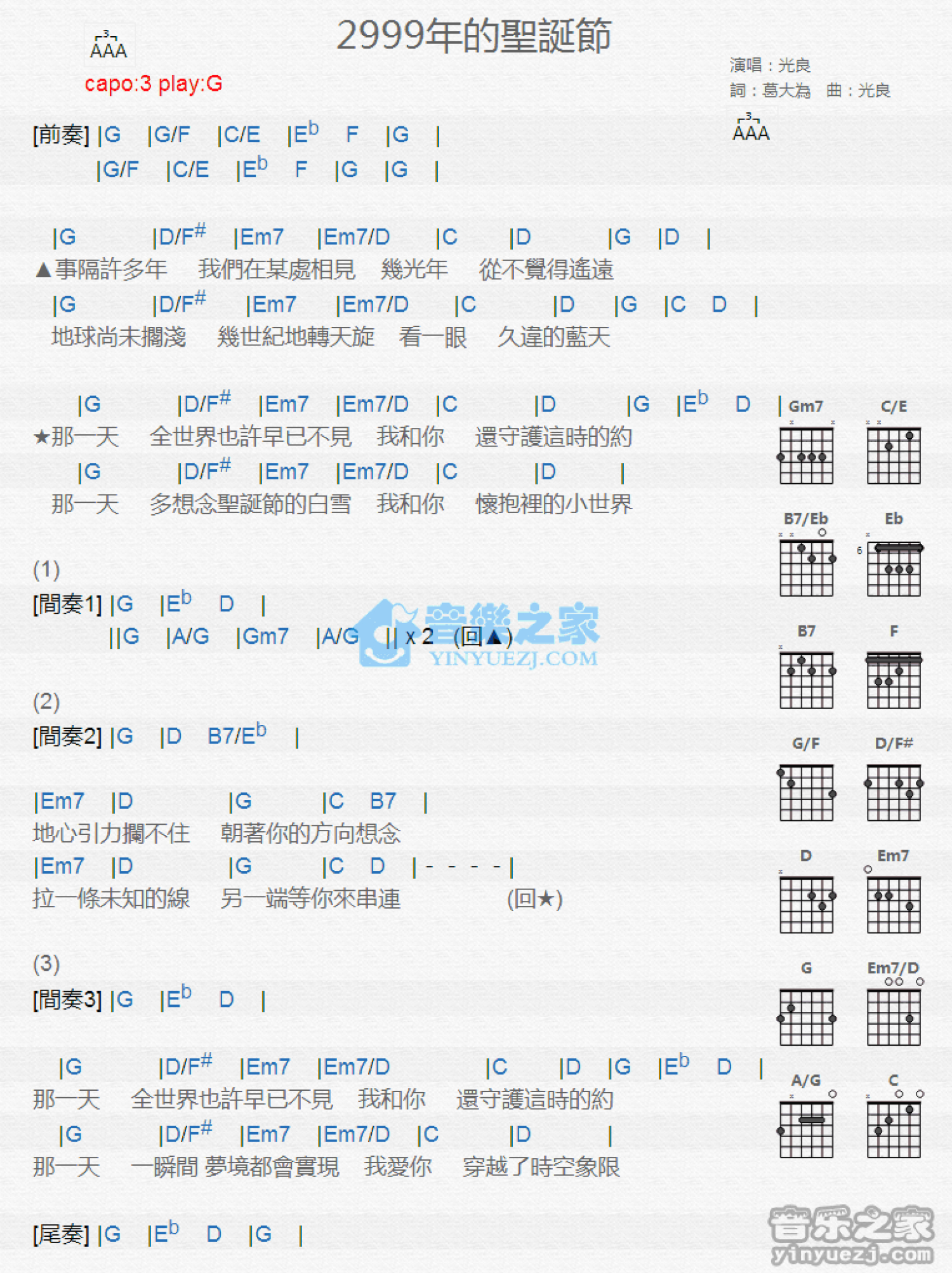 光良《2999年的圣诞节》吉他谱_G调吉他弹唱谱_和弦谱第1张